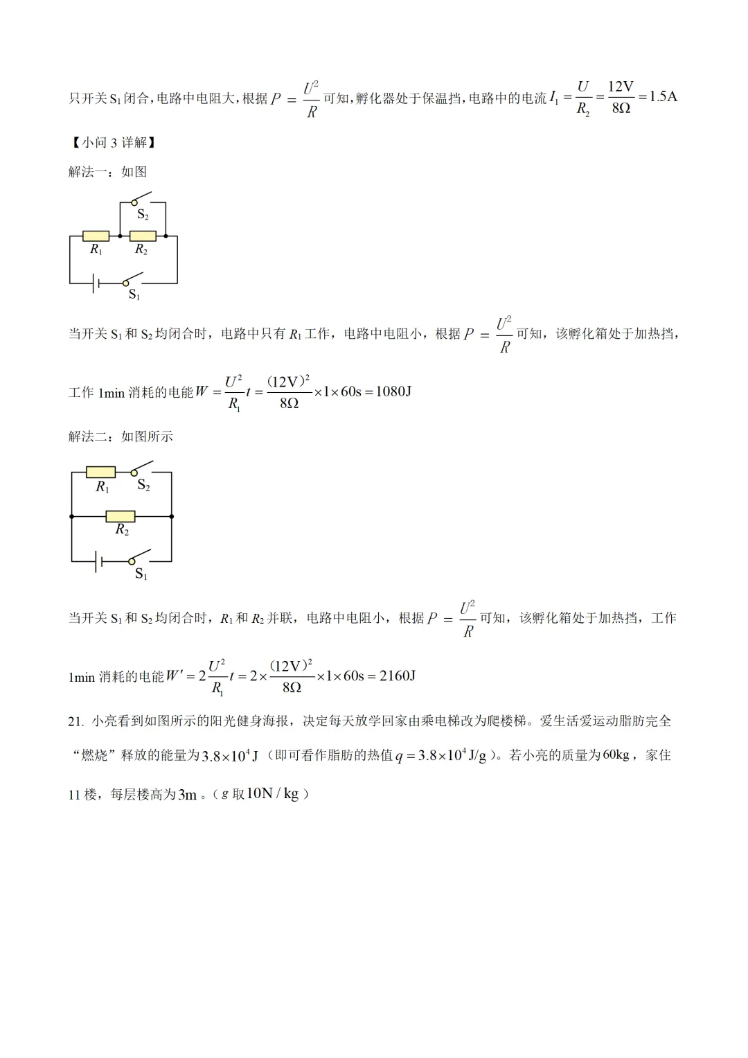 山西省2025年中考物理试卷(免费领) 第25张