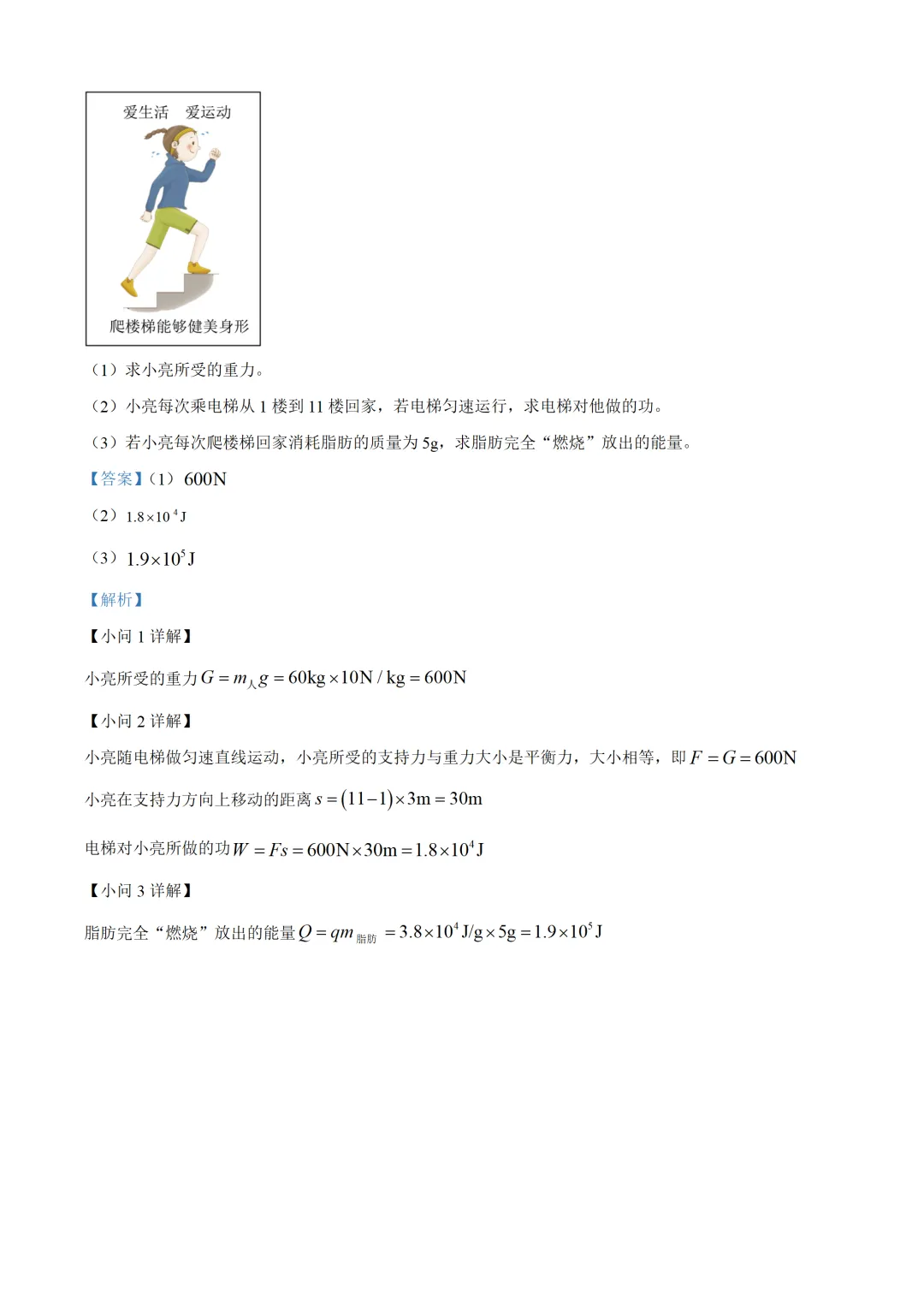 山西省2025年中考物理试卷(免费领) 第26张