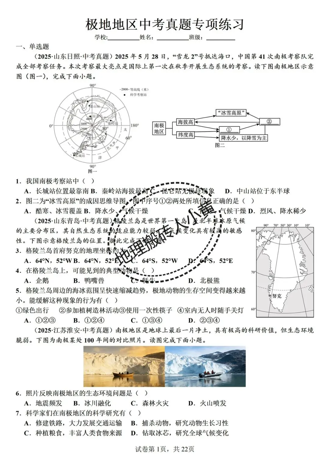 2026年中考备考之极地地区中考地理真题专项练习 第1张