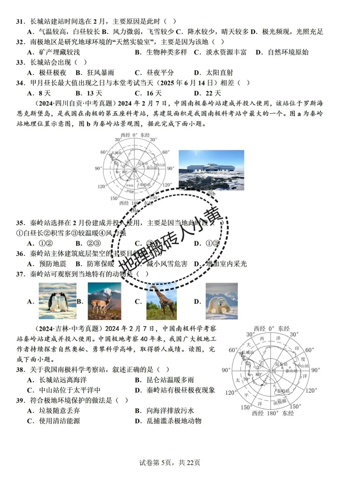 2026年中考备考之极地地区中考地理真题专项练习 第5张