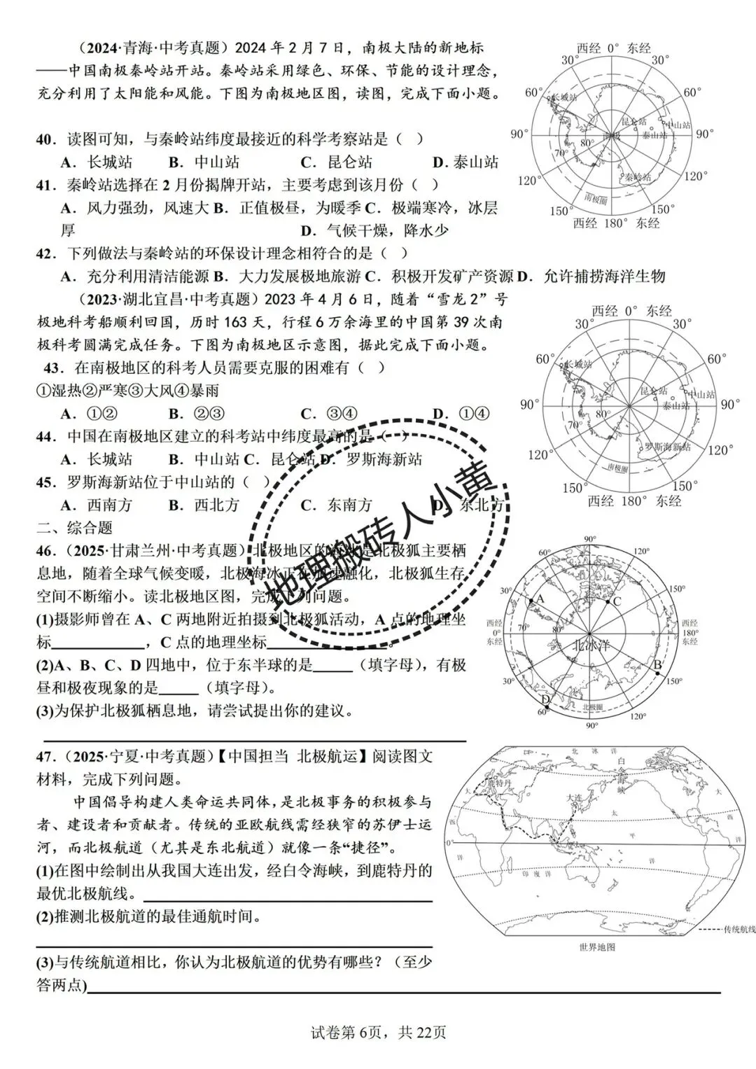 2026年中考备考之极地地区中考地理真题专项练习 第6张