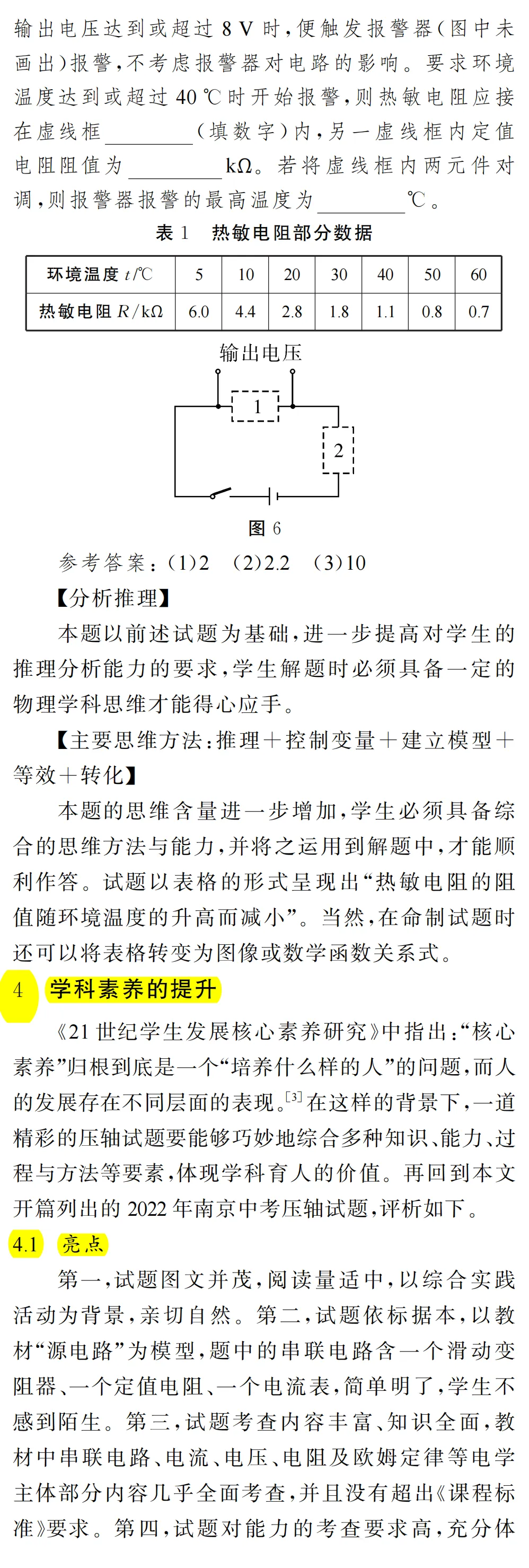 中考物理电学类压轴题的科学思维进阶讲解 第1张