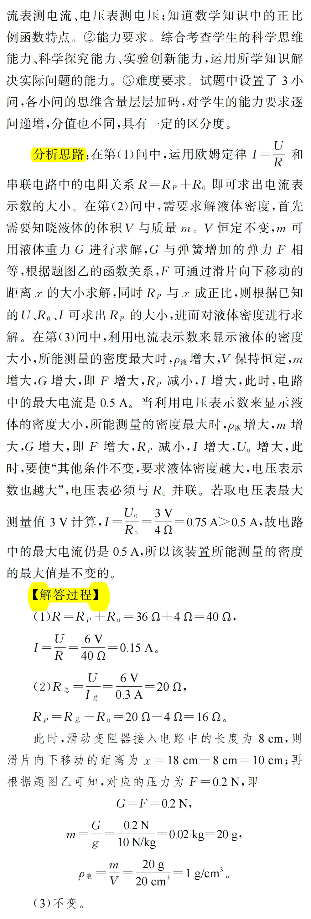 中考物理电学类压轴题的科学思维进阶讲解 第5张