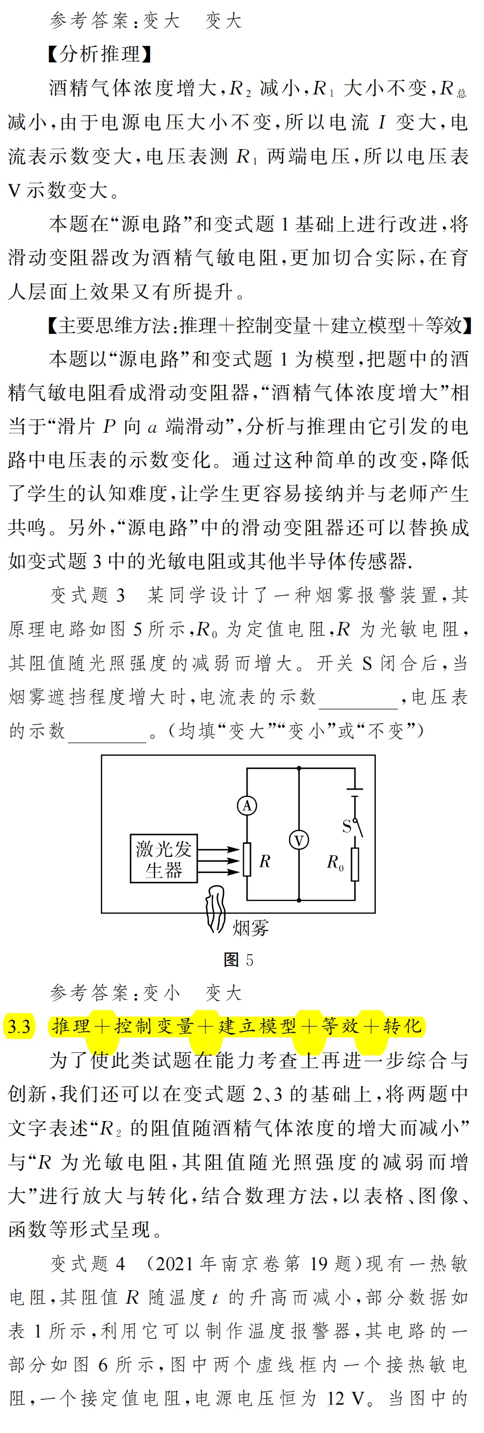 中考物理电学类压轴题的科学思维进阶讲解 第7张