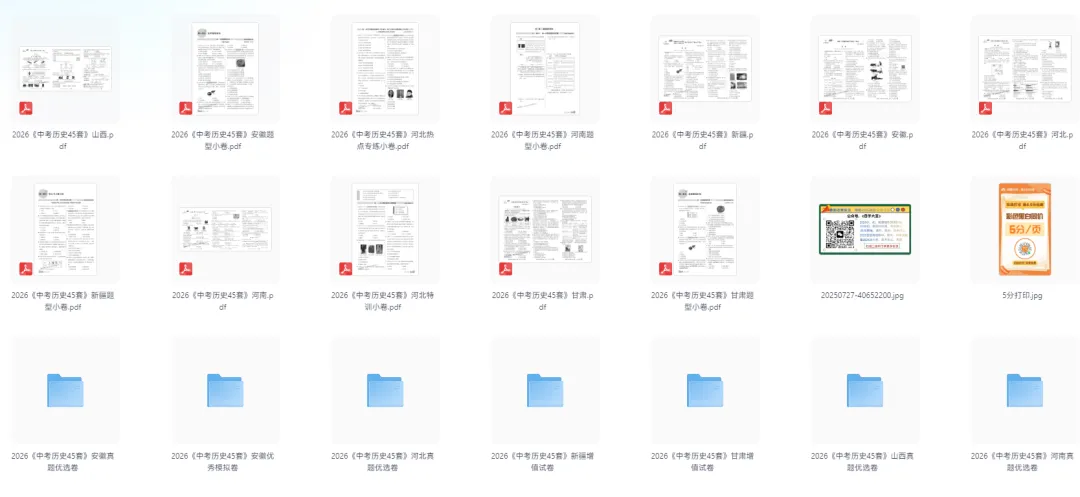 【初中】2026版《中考历史45套》 安徽、河北、河南、山西、甘肃、新疆 第5张