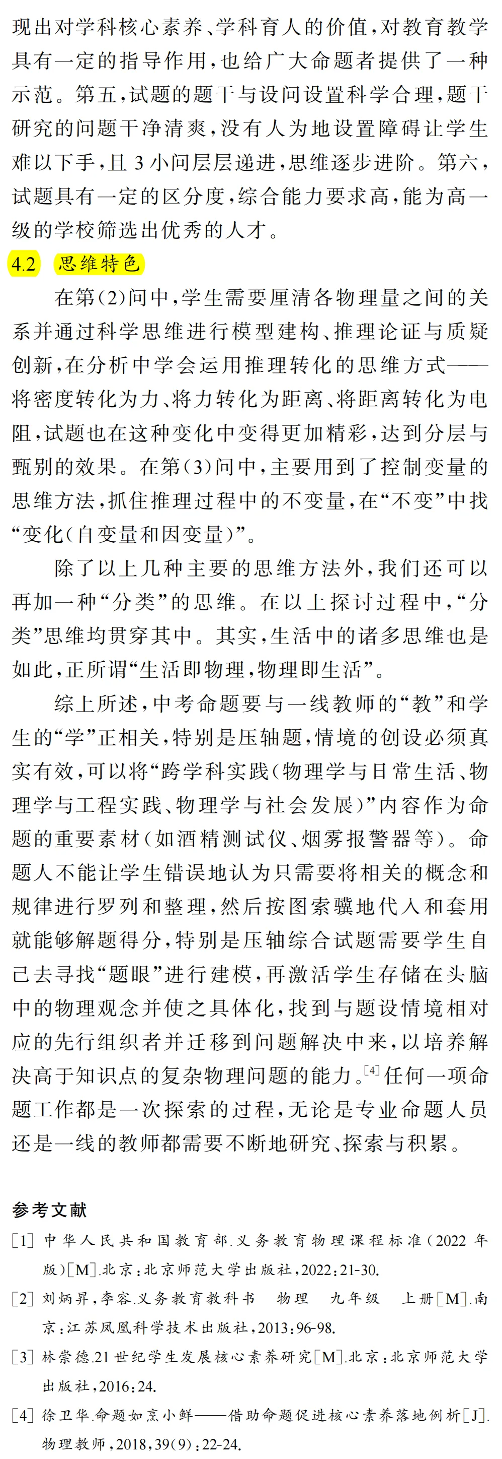 中考物理电学类压轴题的科学思维进阶讲解 第9张