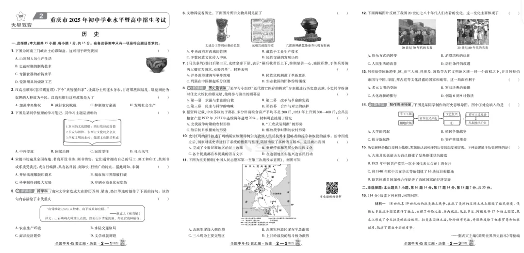 【初中】2026版《中考历史45套》 安徽、河北、河南、山西、甘肃、新疆 第9张