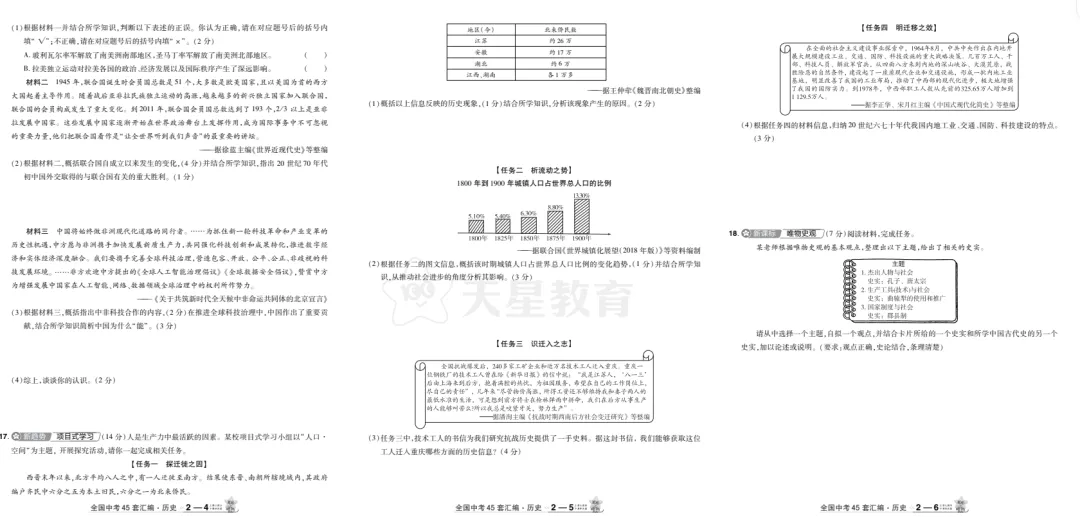 【初中】2026版《中考历史45套》 安徽、河北、河南、山西、甘肃、新疆 第10张