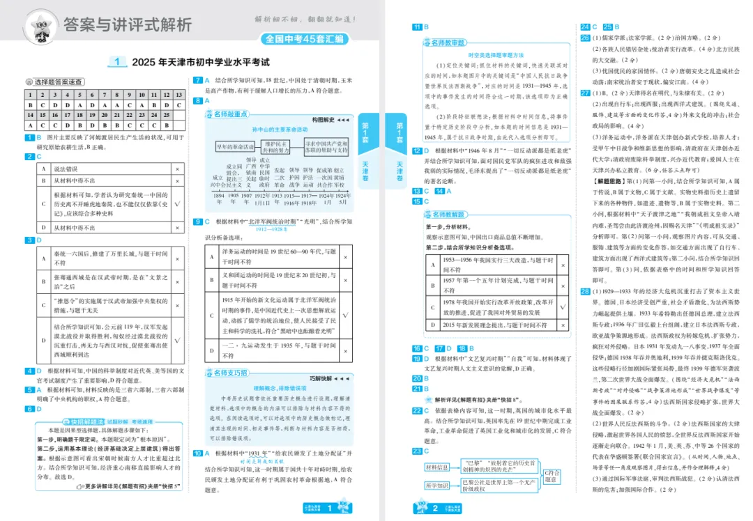 【初中】2026版《中考历史45套》 安徽、河北、河南、山西、甘肃、新疆 第11张