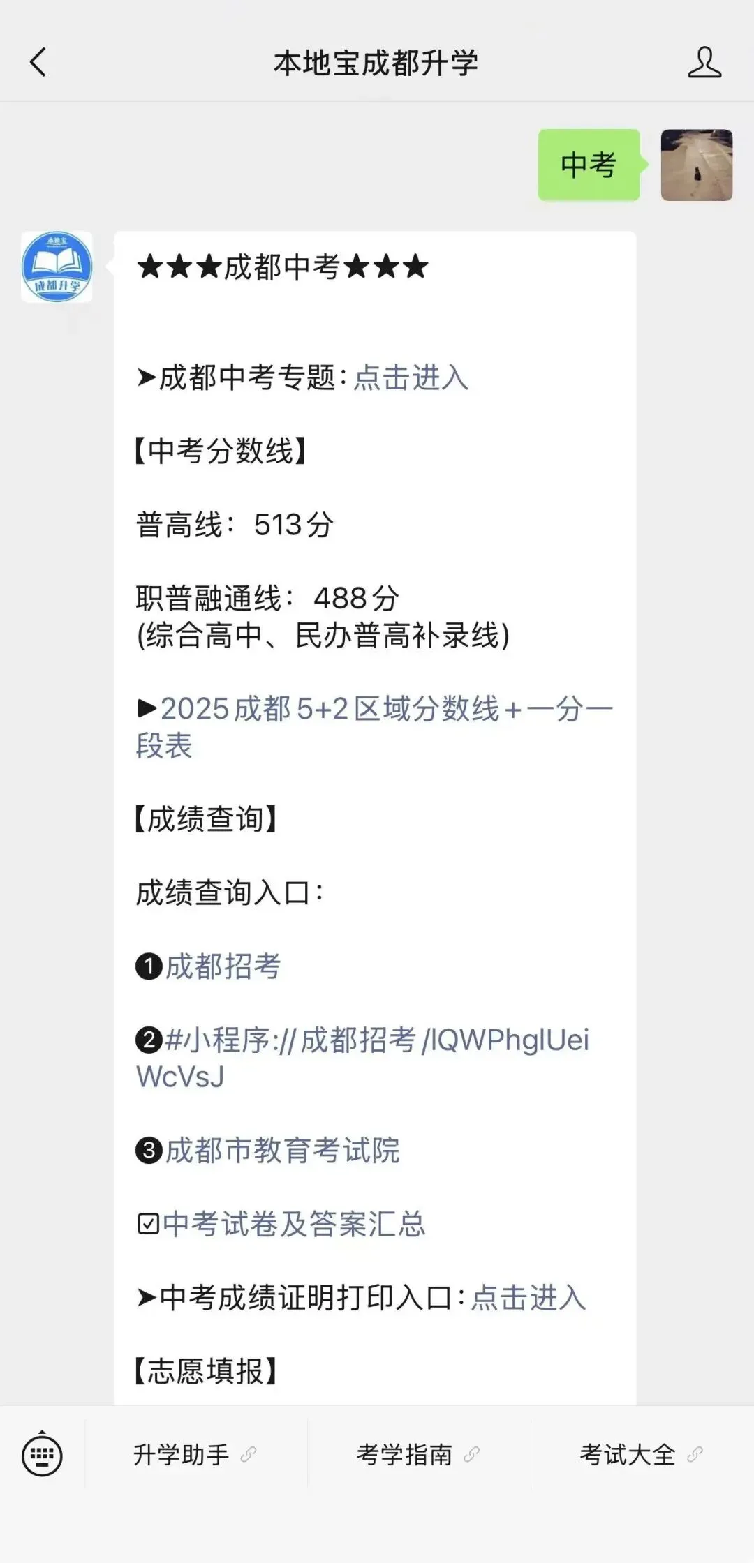 成都中考志愿应该怎么填?三大变化、填报种类详解→ 第4张