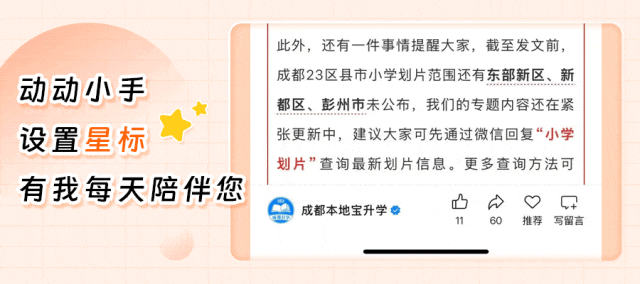 成都中考志愿应该怎么填?三大变化、填报种类详解→ 第7张