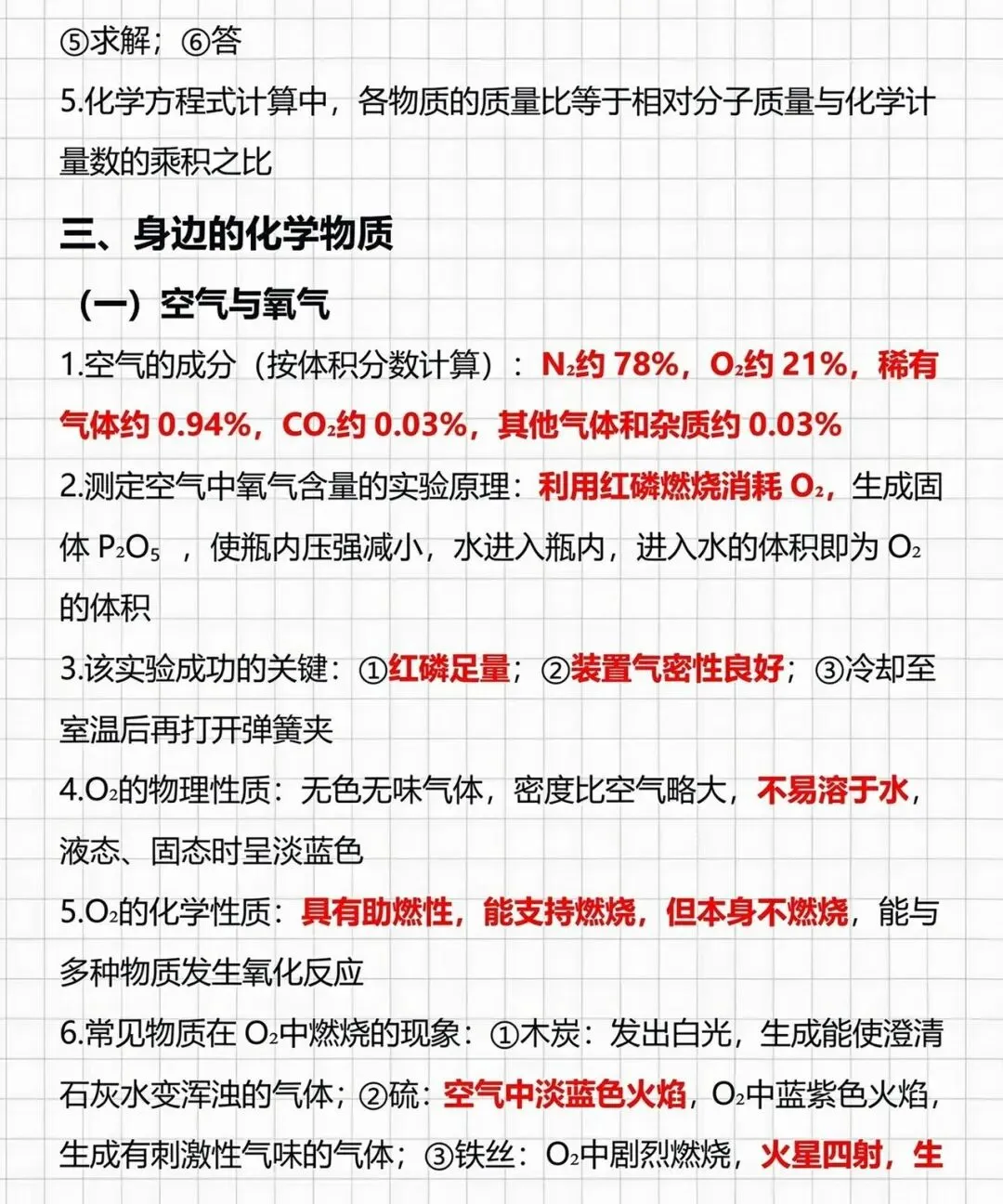 中考化学记住这,想不考高分都难 第3张