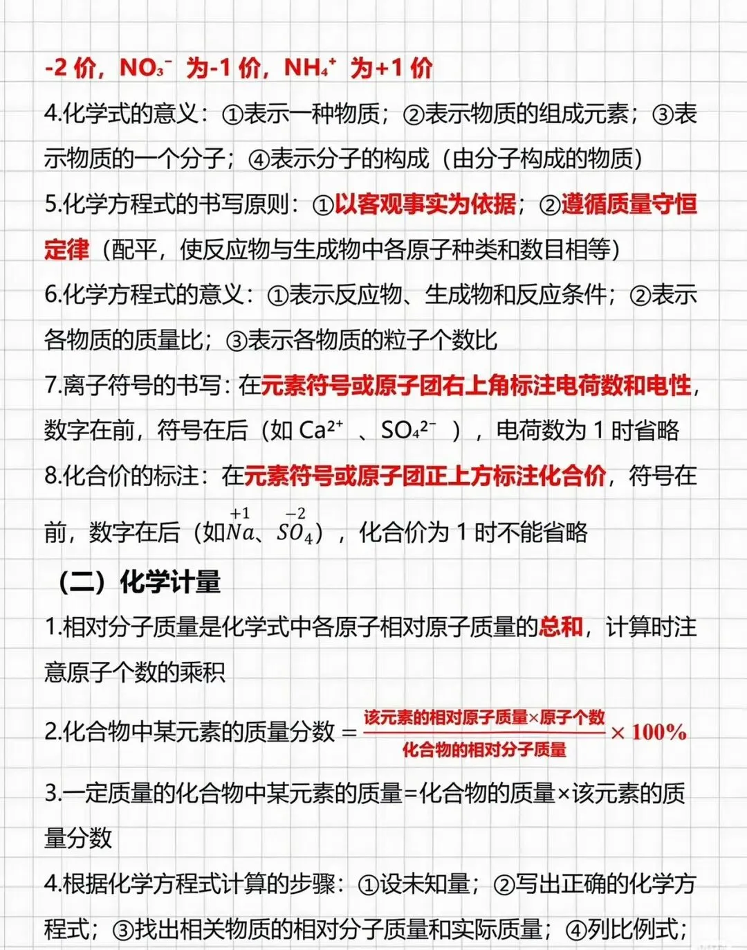 中考化学记住这,想不考高分都难 第4张