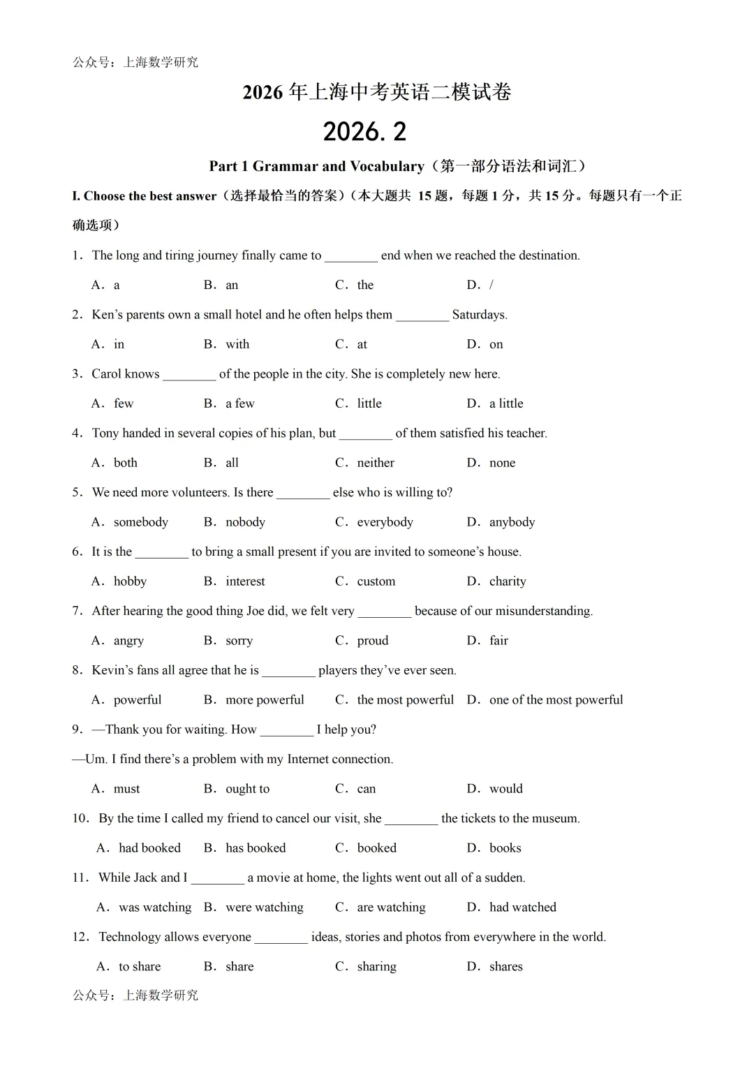 2026年上海中考英语二模模拟试卷(2026.2) 第1张