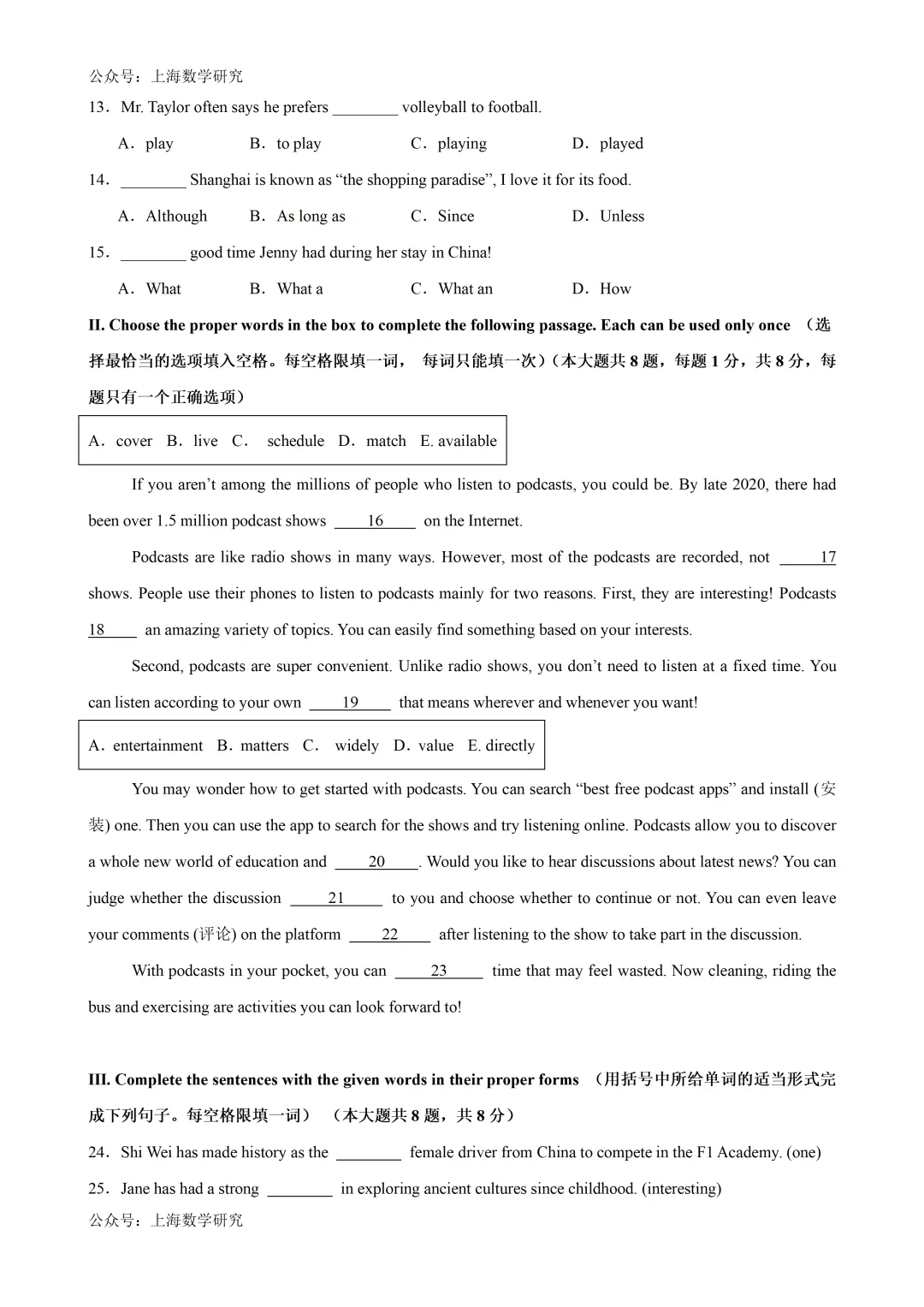 2026年上海中考英语二模模拟试卷(2026.2) 第2张