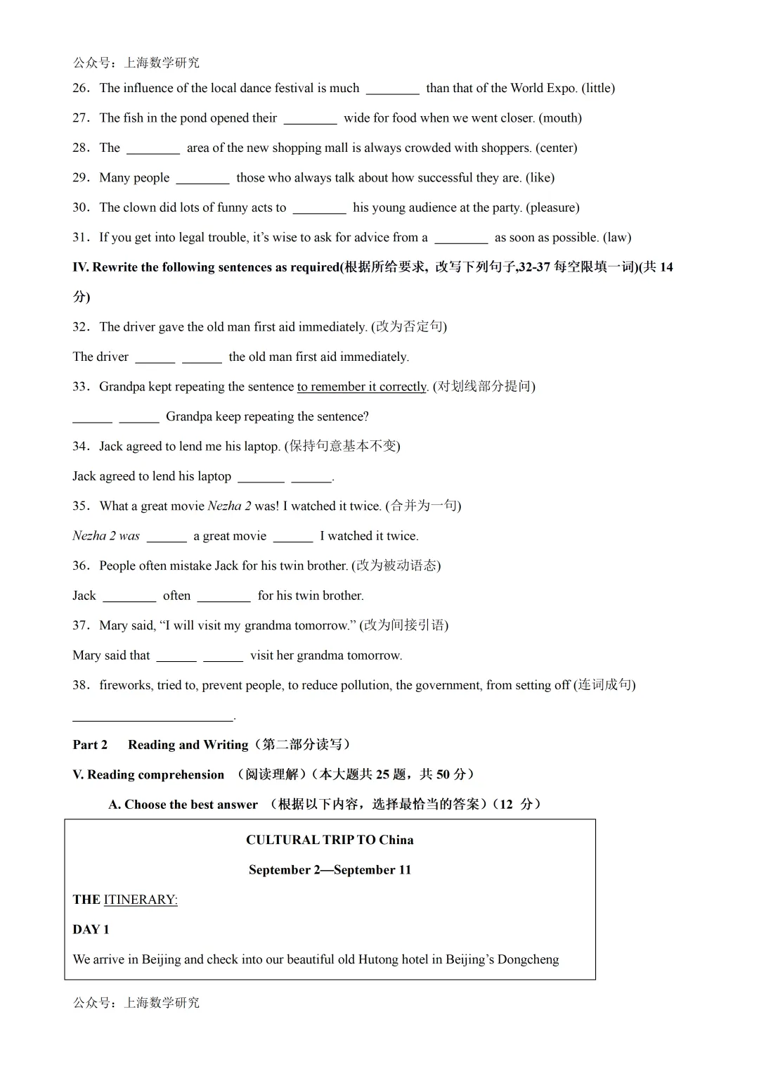 2026年上海中考英语二模模拟试卷(2026.2) 第3张