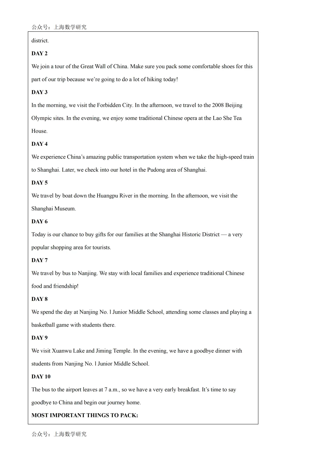 2026年上海中考英语二模模拟试卷(2026.2) 第4张