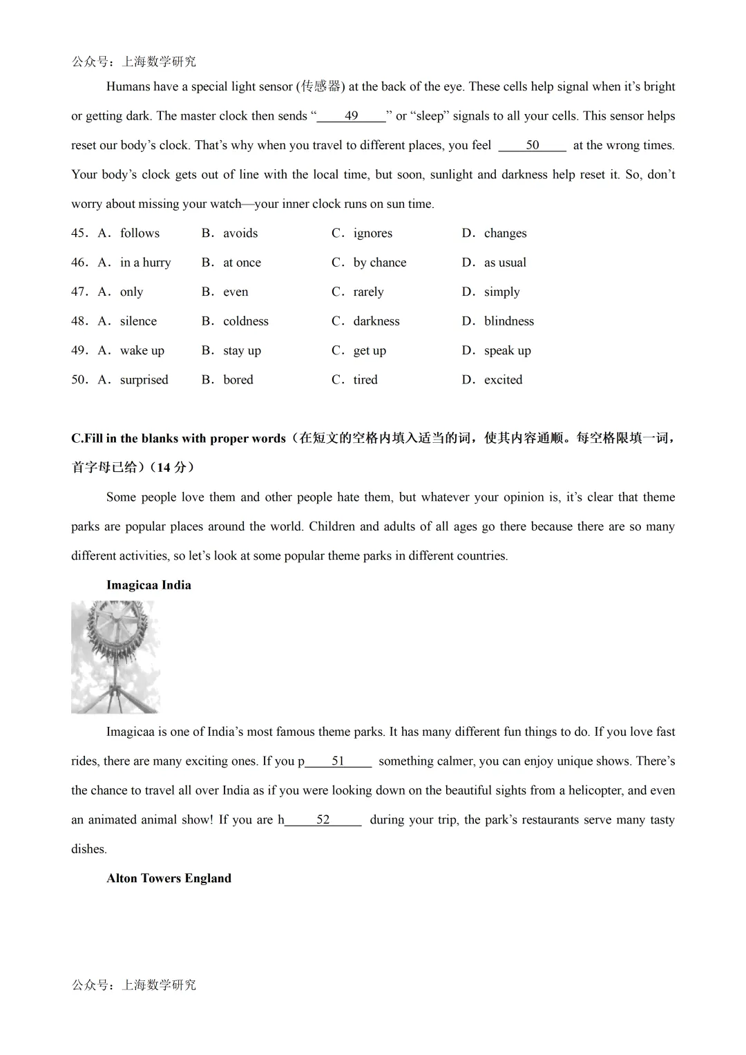 2026年上海中考英语二模模拟试卷(2026.2) 第6张