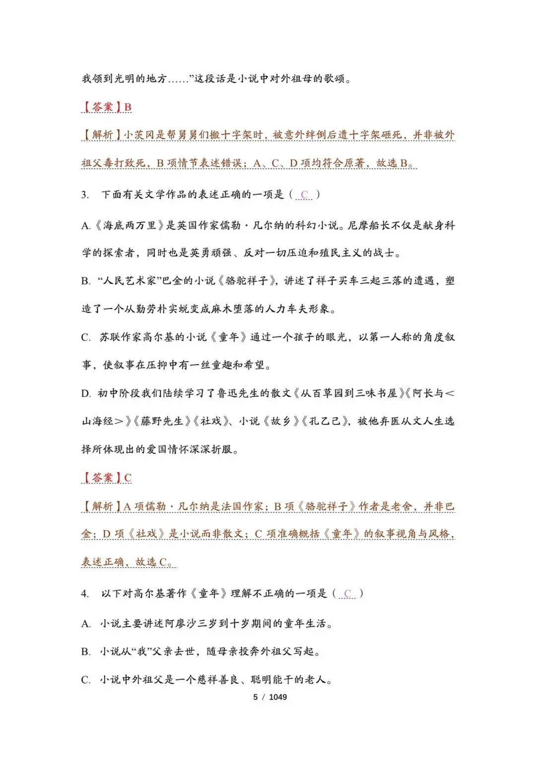 精品丨中考语文名著阅读习题精编(教师版和学生版) 第5张 精品丨中考语文名著阅读习题精编(教师版和学生版) 第5张