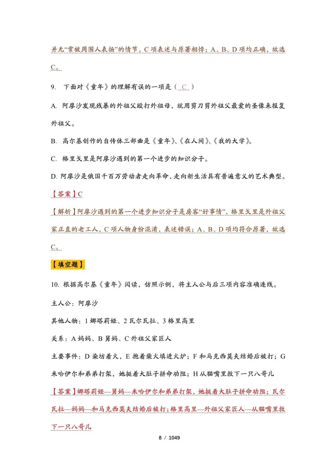 精品丨中考语文名著阅读习题精编(教师版和学生版) 第8张 精品丨中考语文名著阅读习题精编(教师版和学生版) 第8张