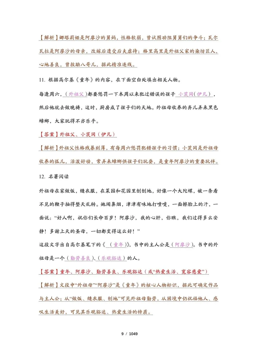 精品丨中考语文名著阅读习题精编(教师版和学生版) 第9张 精品丨中考语文名著阅读习题精编(教师版和学生版) 第9张