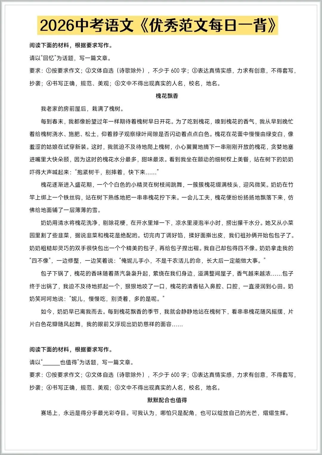 《2026中考语文作文:必背优秀范文合集》 第3张