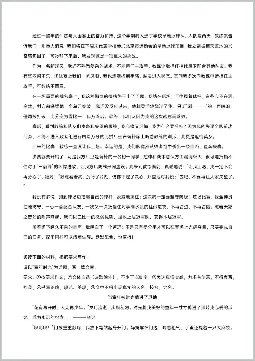 《2026中考语文作文:必背优秀范文合集》 第4张