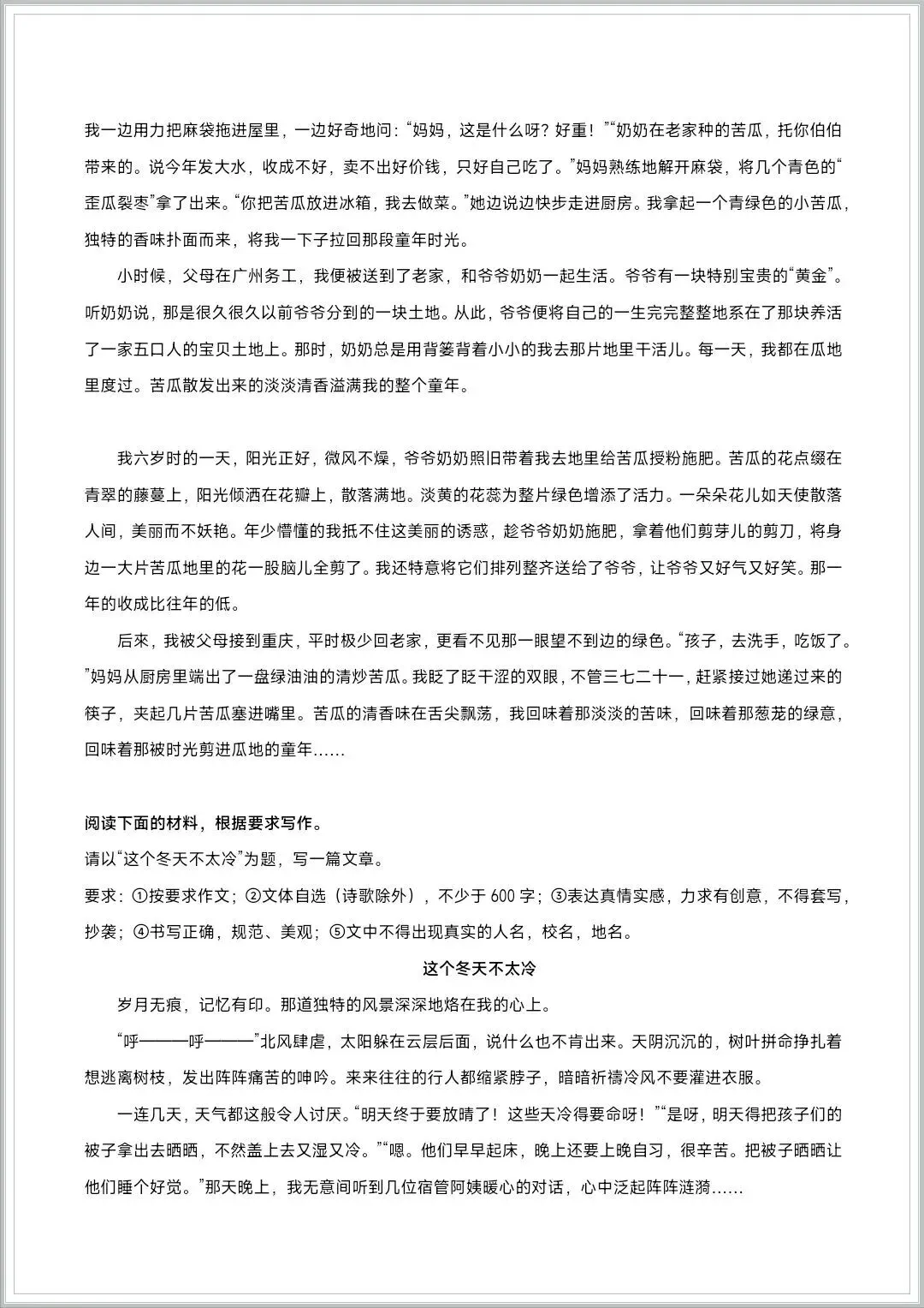 《2026中考语文作文:必背优秀范文合集》 第5张