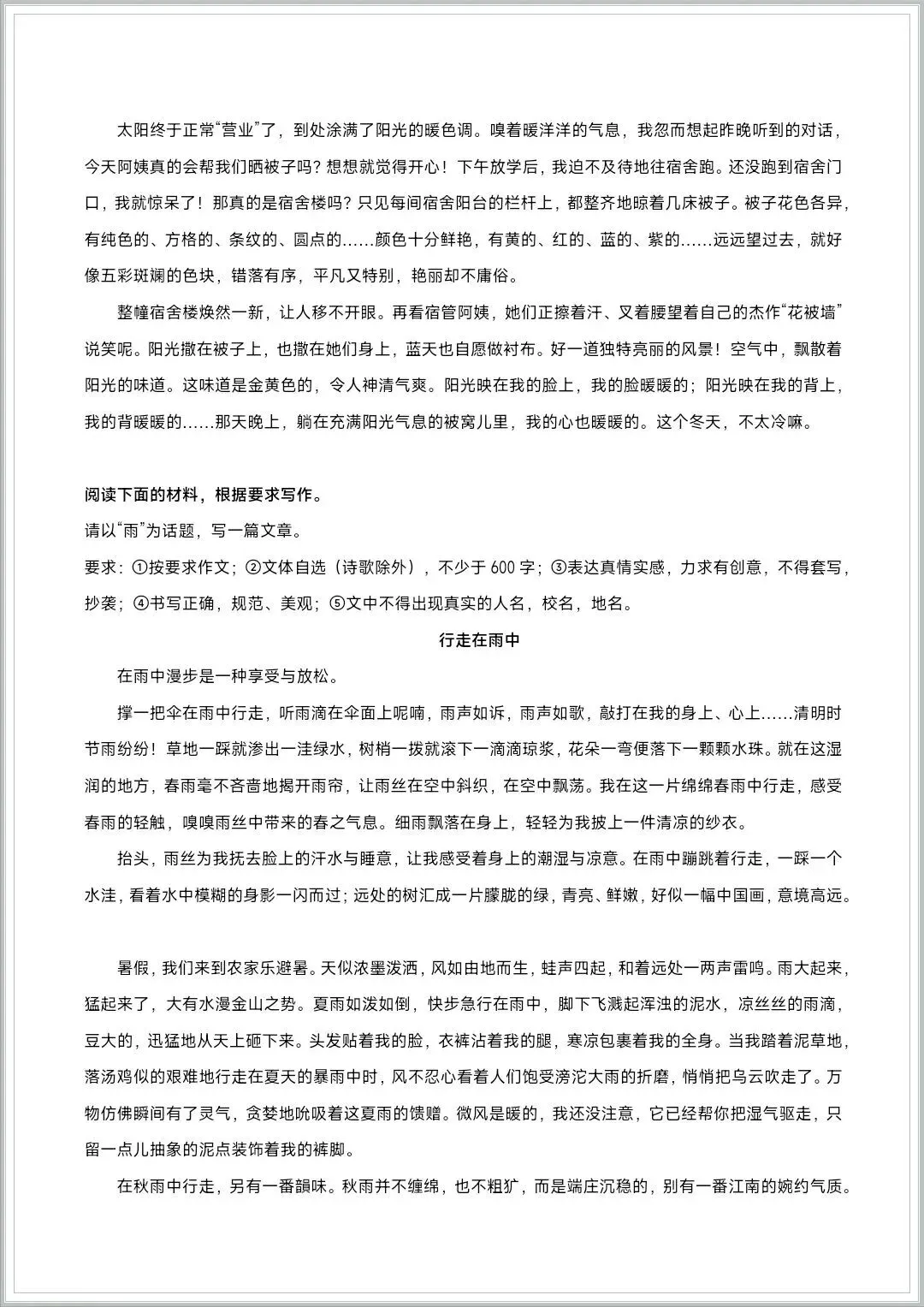 《2026中考语文作文:必背优秀范文合集》 第6张