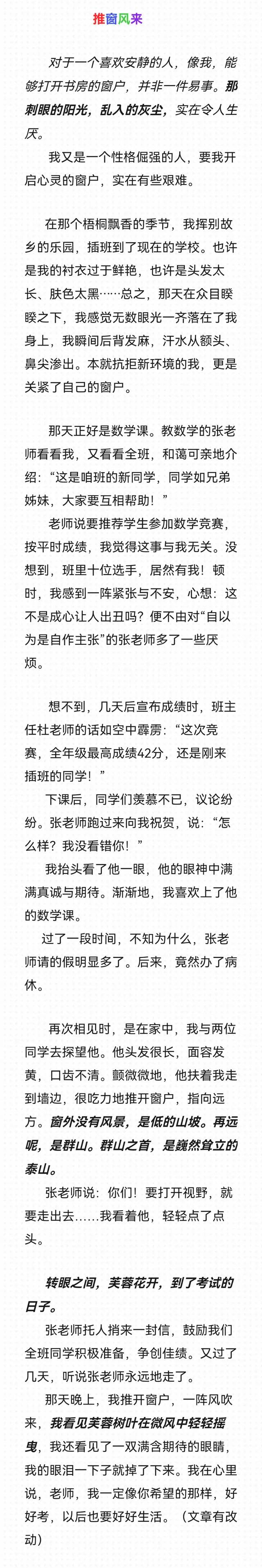中考满分范文《推窗风来》火了,光一句开头,就赢了! 第2张