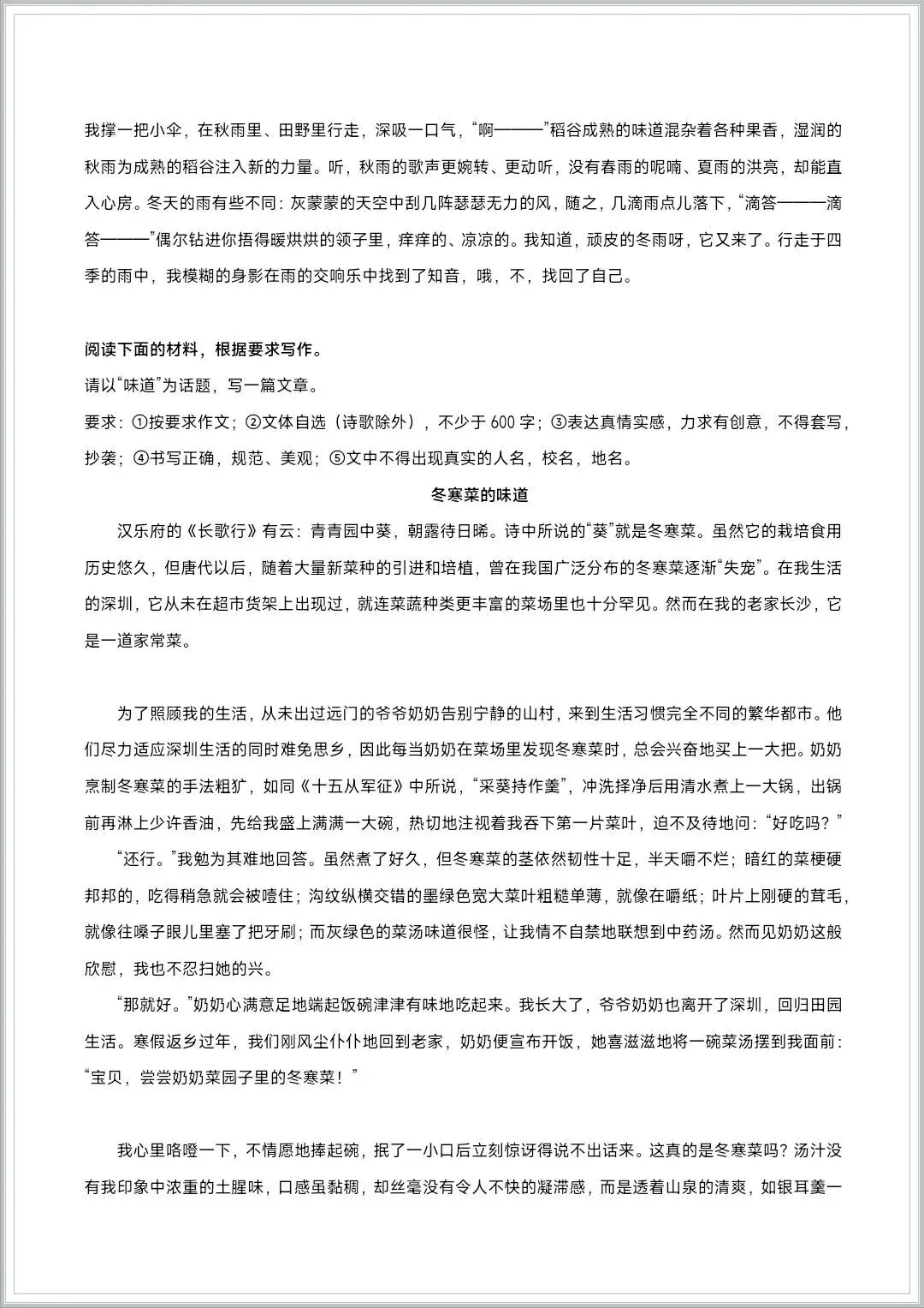 《2026中考语文作文:必背优秀范文合集》 第7张