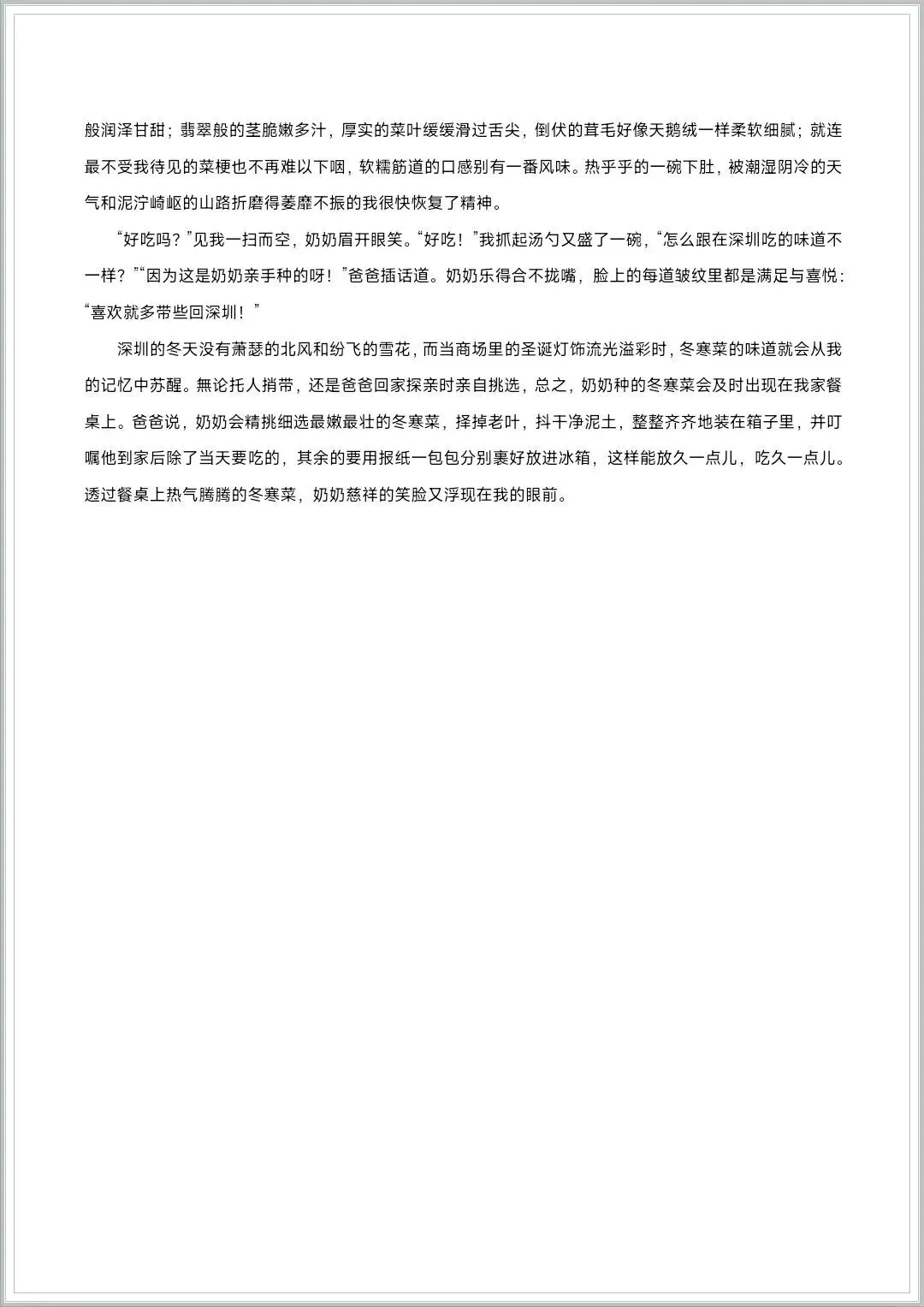 《2026中考语文作文:必背优秀范文合集》 第8张