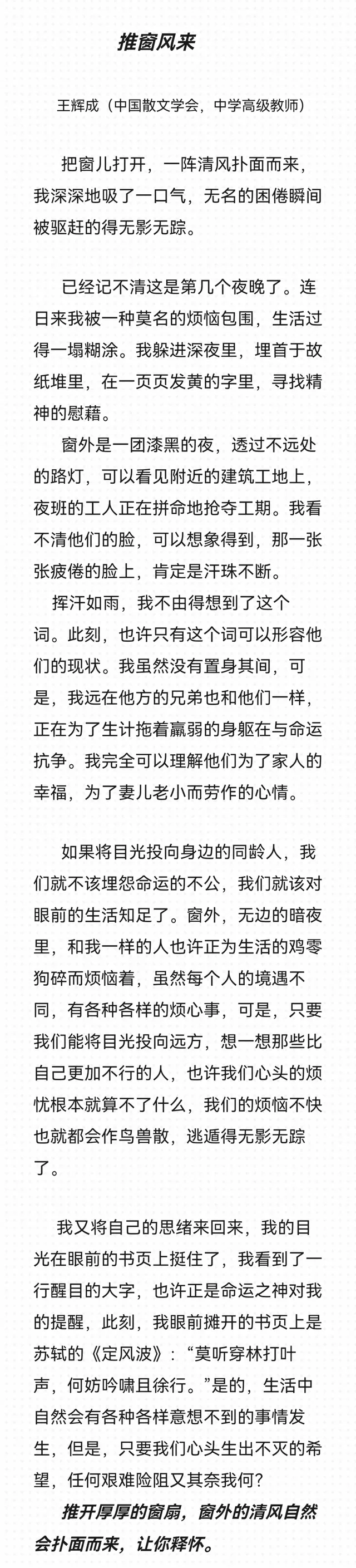 中考满分范文《推窗风来》火了,光一句开头,就赢了! 第5张
