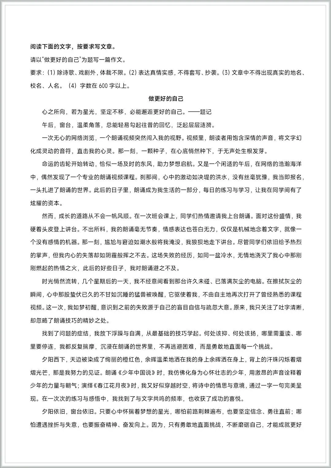 《2026中考语文作文:必背优秀范文合集》 第9张