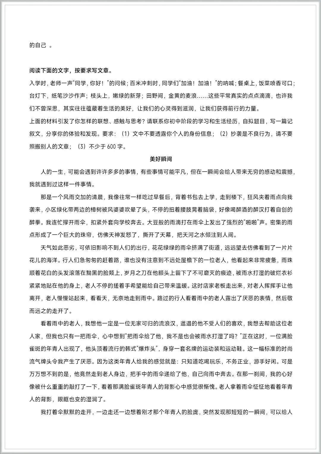 《2026中考语文作文:必背优秀范文合集》 第10张