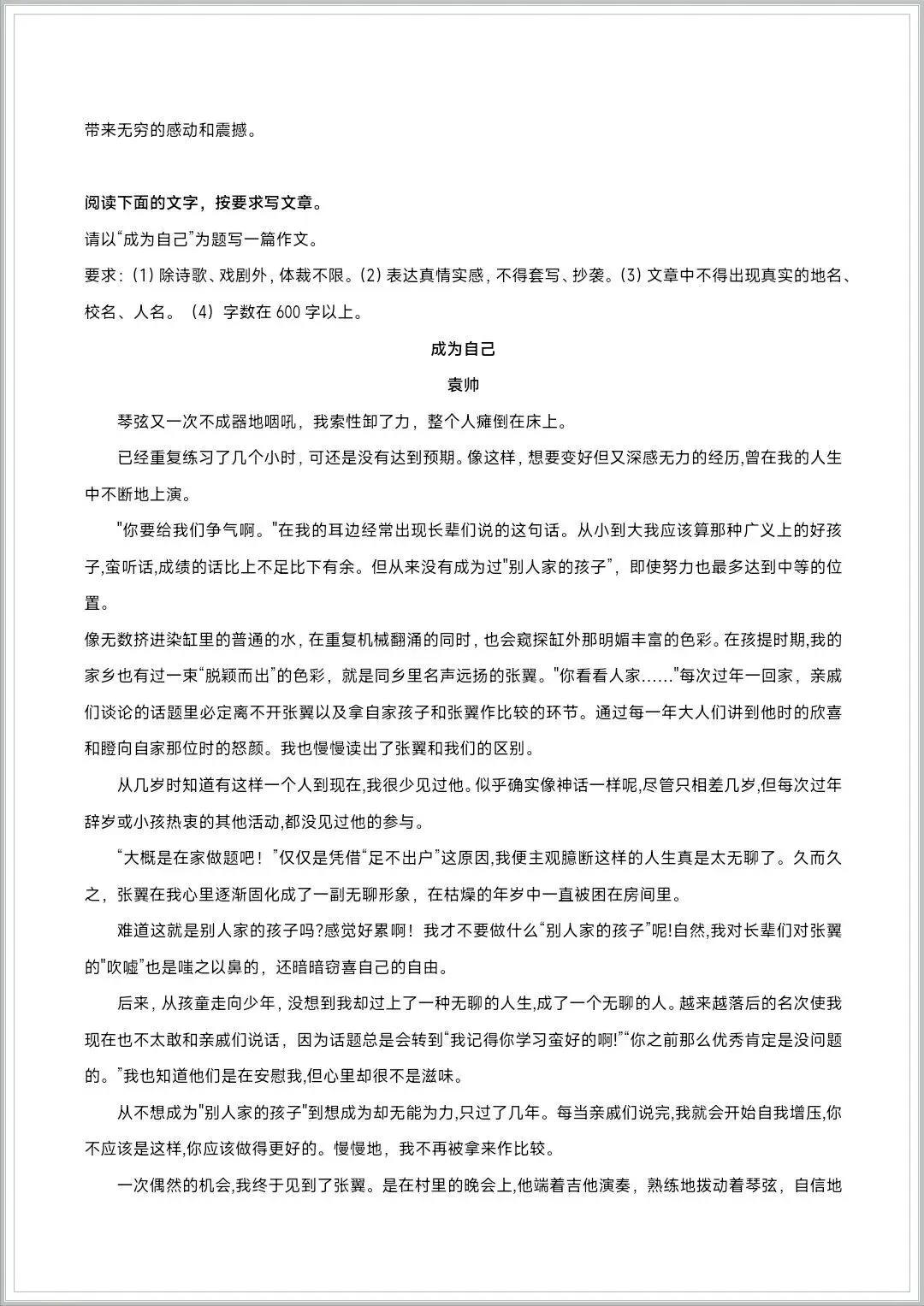 《2026中考语文作文:必背优秀范文合集》 第11张