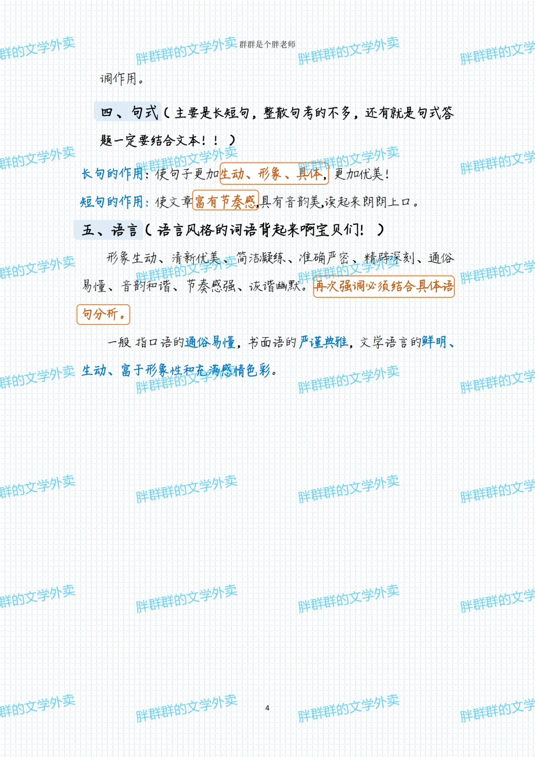 2026中考系统化总复习第1讲——阅读答题格式(49页 超级全 方便复习版 可送) 第4张