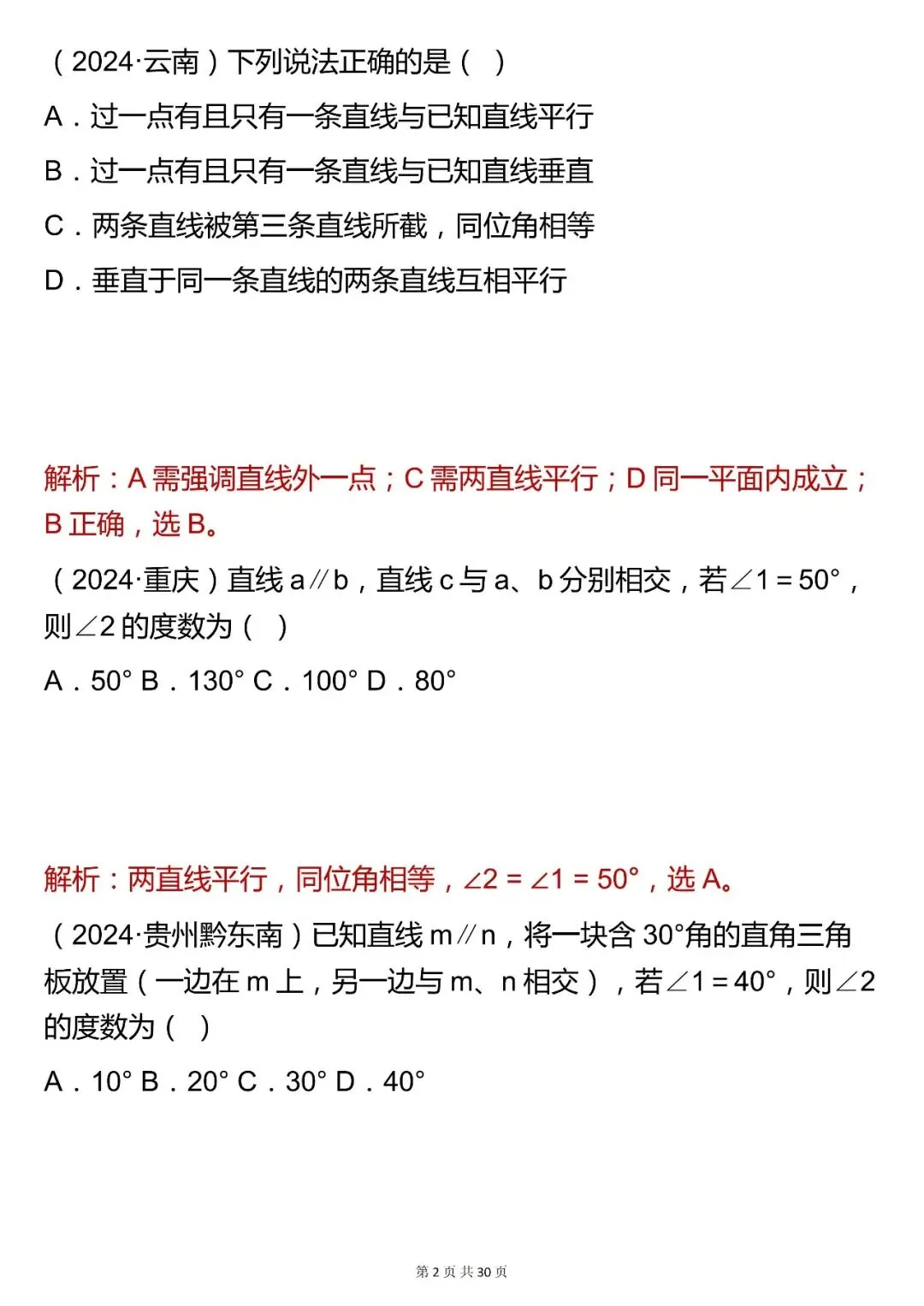 2026最新版:【平面几何基础选择题】中考数学,三年通用,快收藏 第2张
