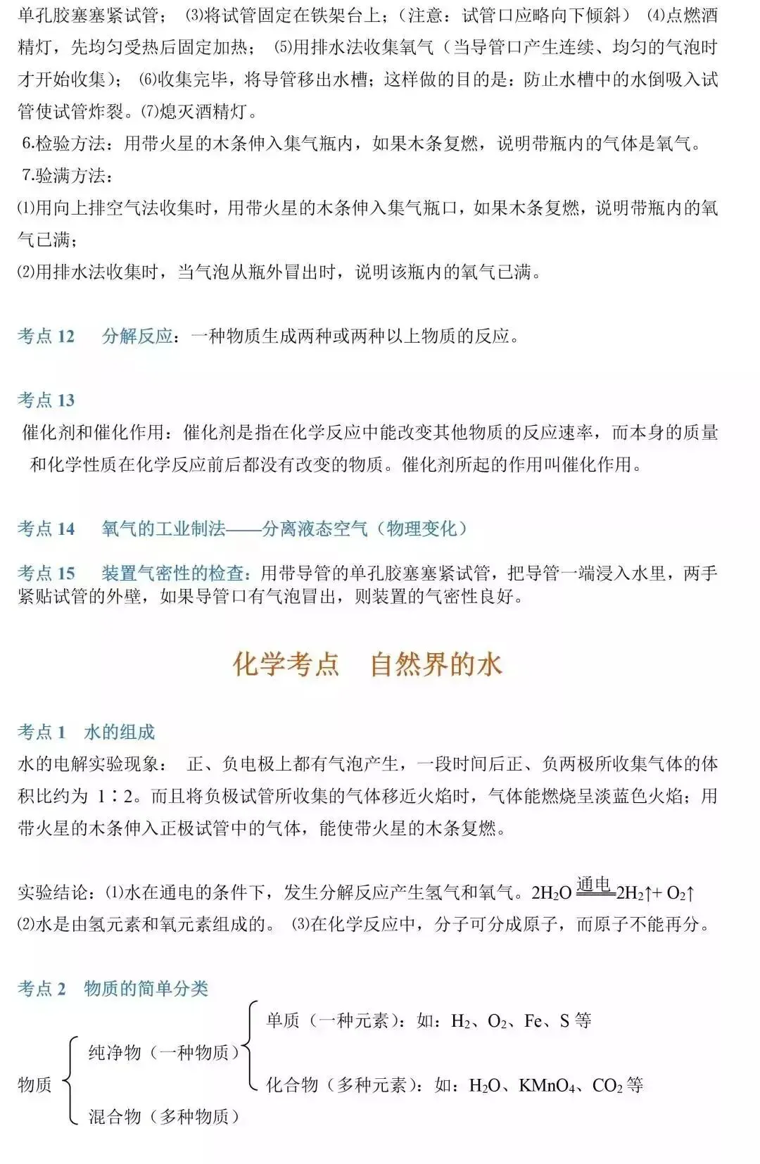 干货 | 中考化学:复习提纲来了,开学必备! 第7张