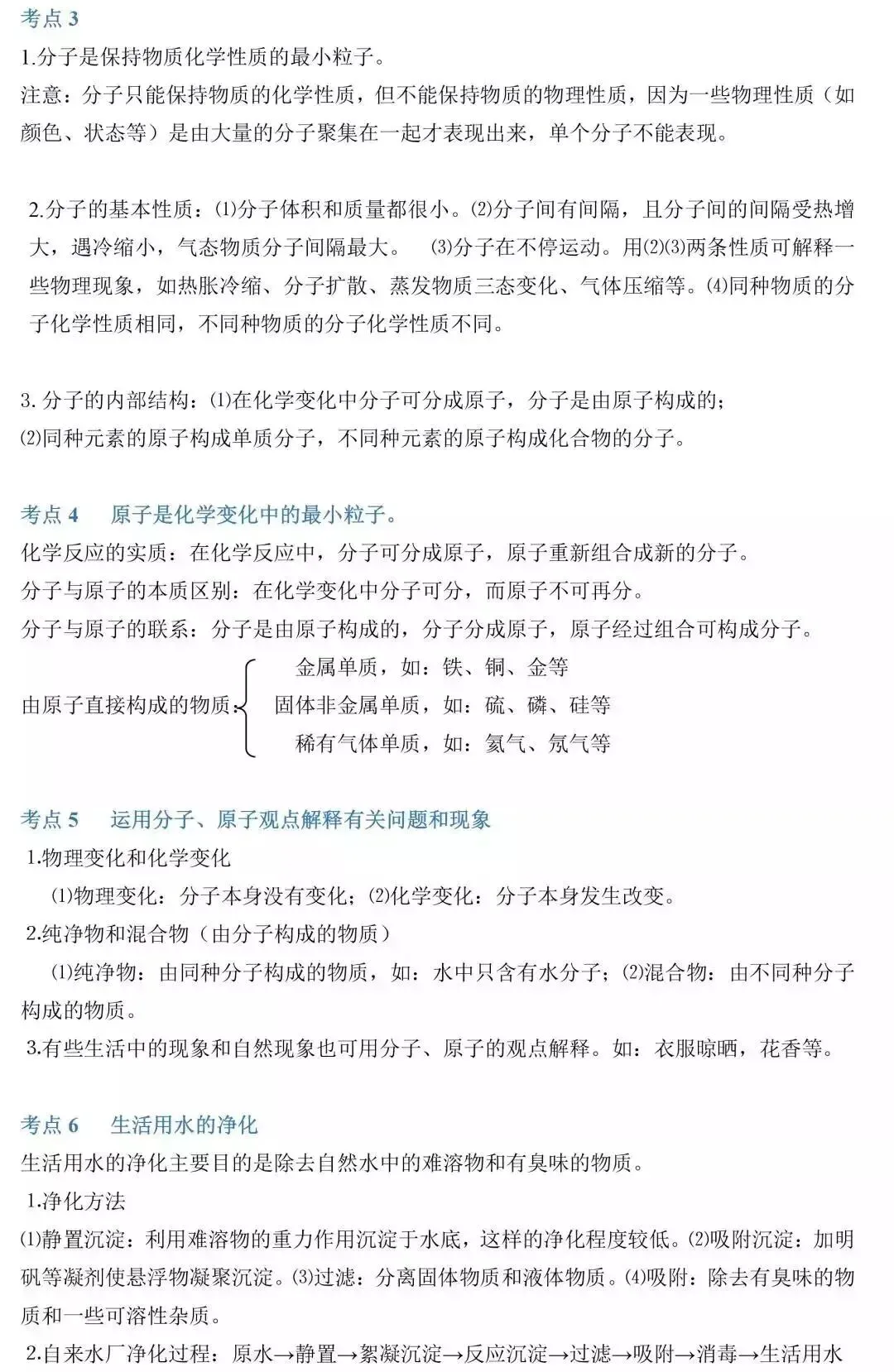干货 | 中考化学:复习提纲来了,开学必备! 第8张