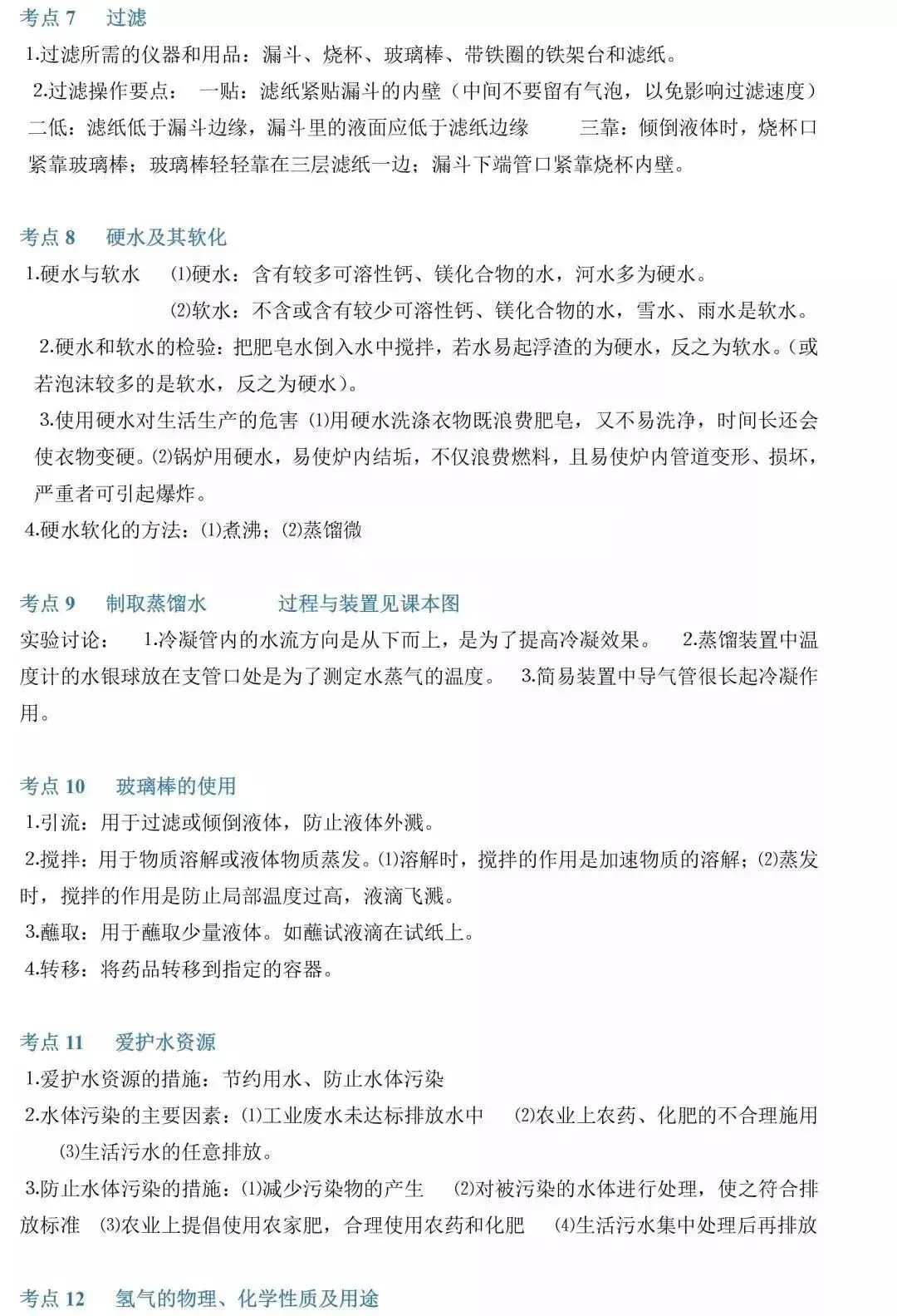 干货 | 中考化学:复习提纲来了,开学必备! 第9张