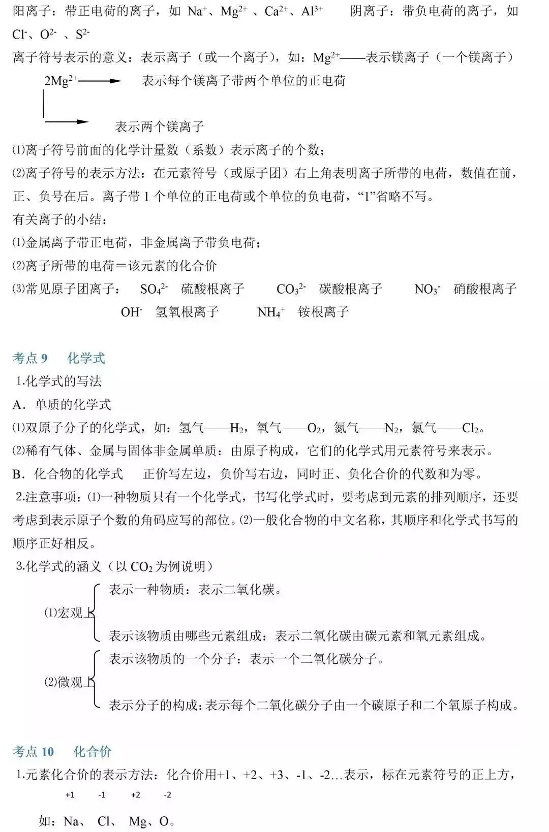 干货 | 中考化学:复习提纲来了,开学必备! 第12张