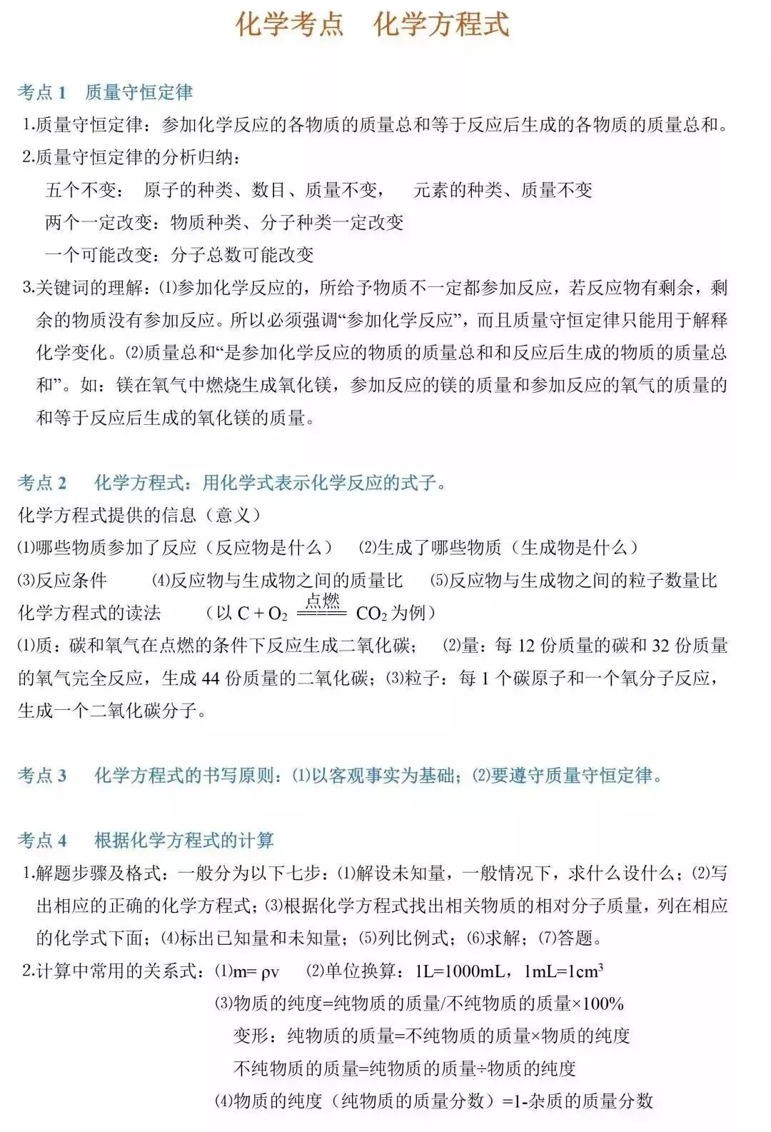 干货 | 中考化学:复习提纲来了,开学必备! 第14张