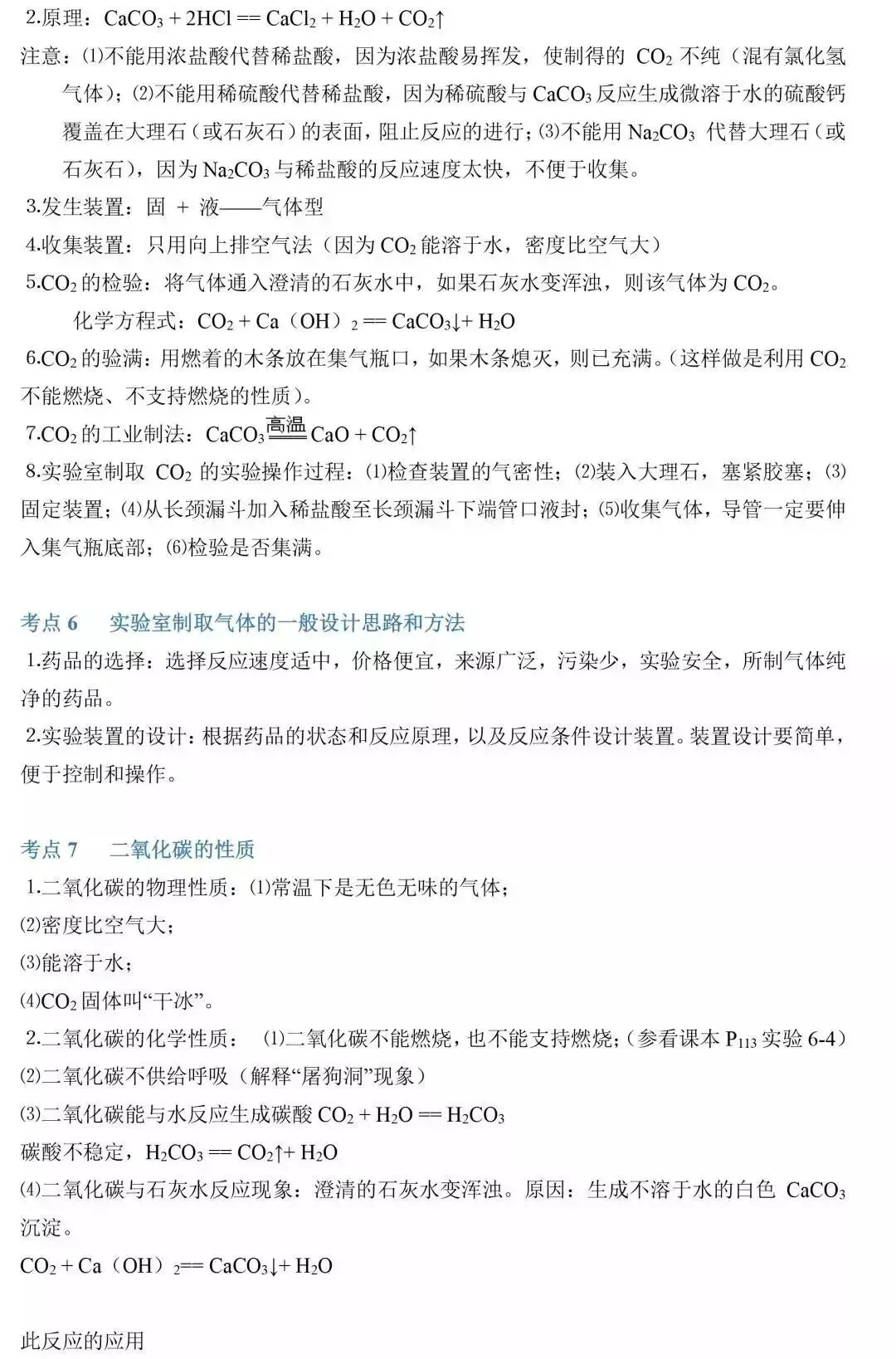 干货 | 中考化学:复习提纲来了,开学必备! 第16张