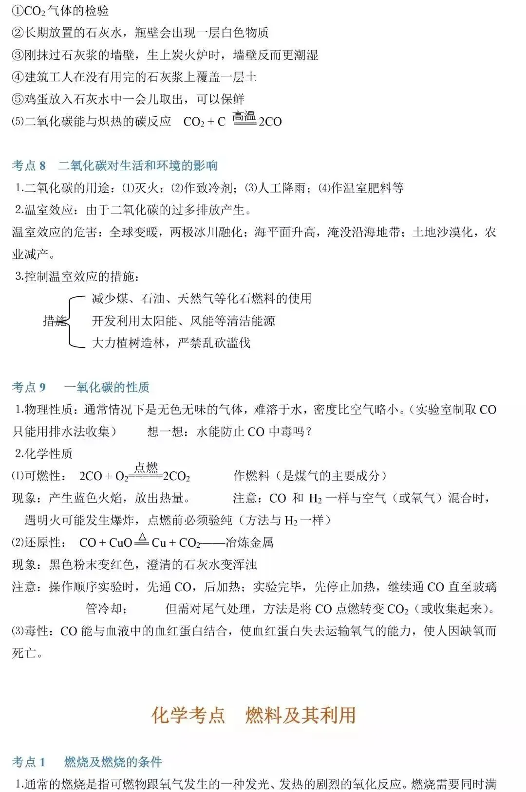 干货 | 中考化学:复习提纲来了,开学必备! 第17张