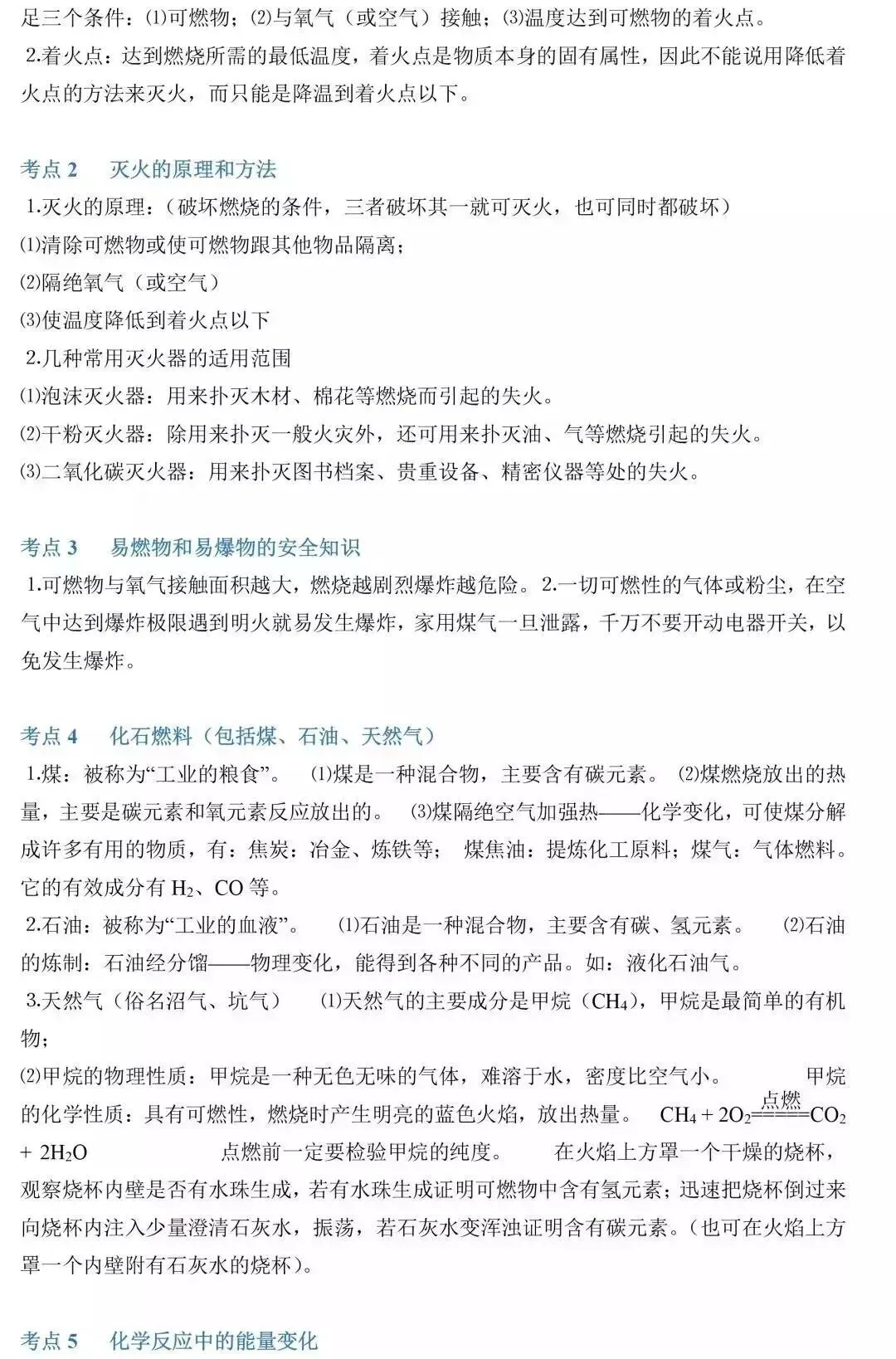 干货 | 中考化学:复习提纲来了,开学必备! 第18张