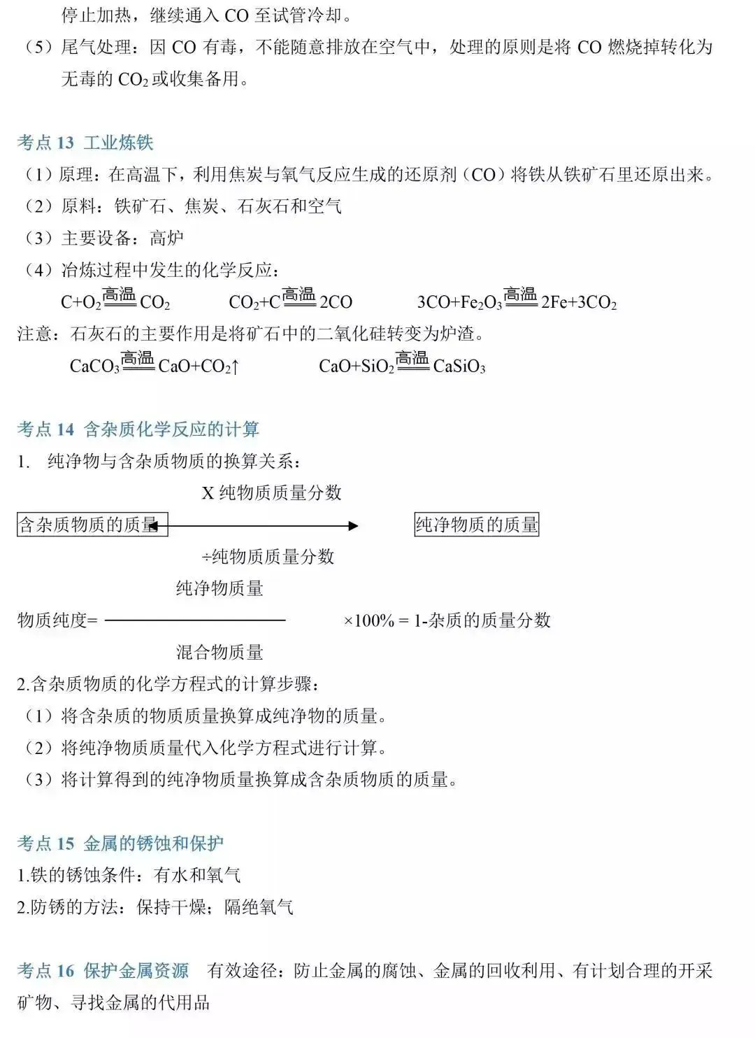 干货 | 中考化学:复习提纲来了,开学必备! 第24张
