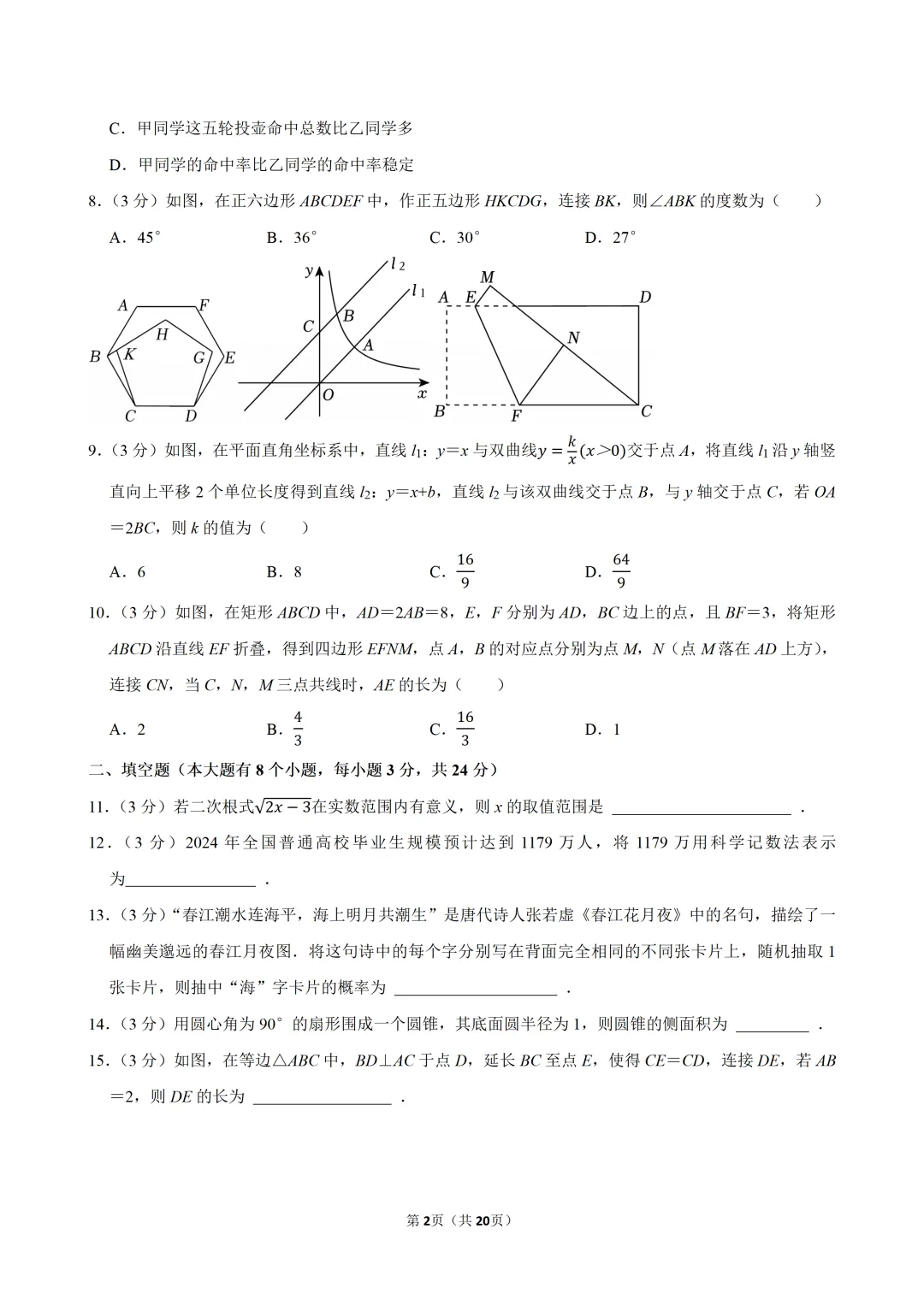 2025年湖南省娄底市中考数学三模试卷 第2张