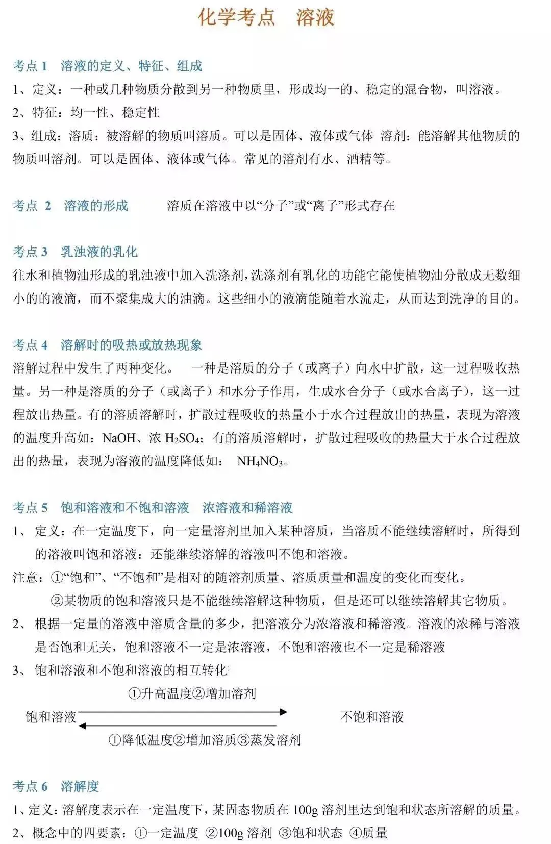 干货 | 中考化学:复习提纲来了,开学必备! 第25张