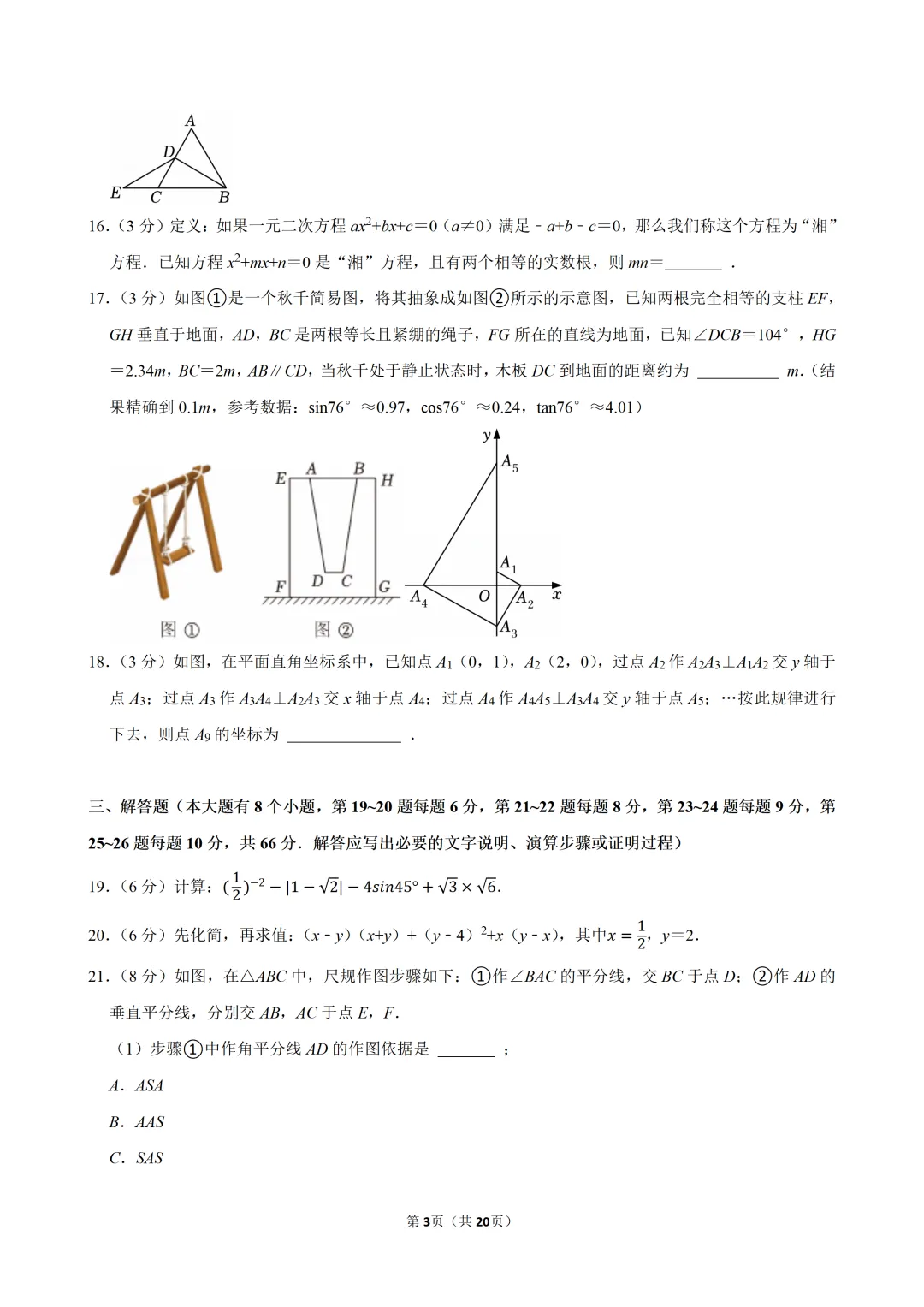 2025年湖南省娄底市中考数学三模试卷 第3张